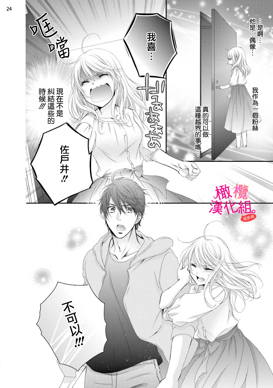 [Miura hiraku] oshi to wa koi ni ochimasen. (Tabun)~01-07｜不能和自推谈恋爱（或许吧）~01-07[中文] [橄榄汉化组] page 83 - full censorship story arc hentai manga - read online free