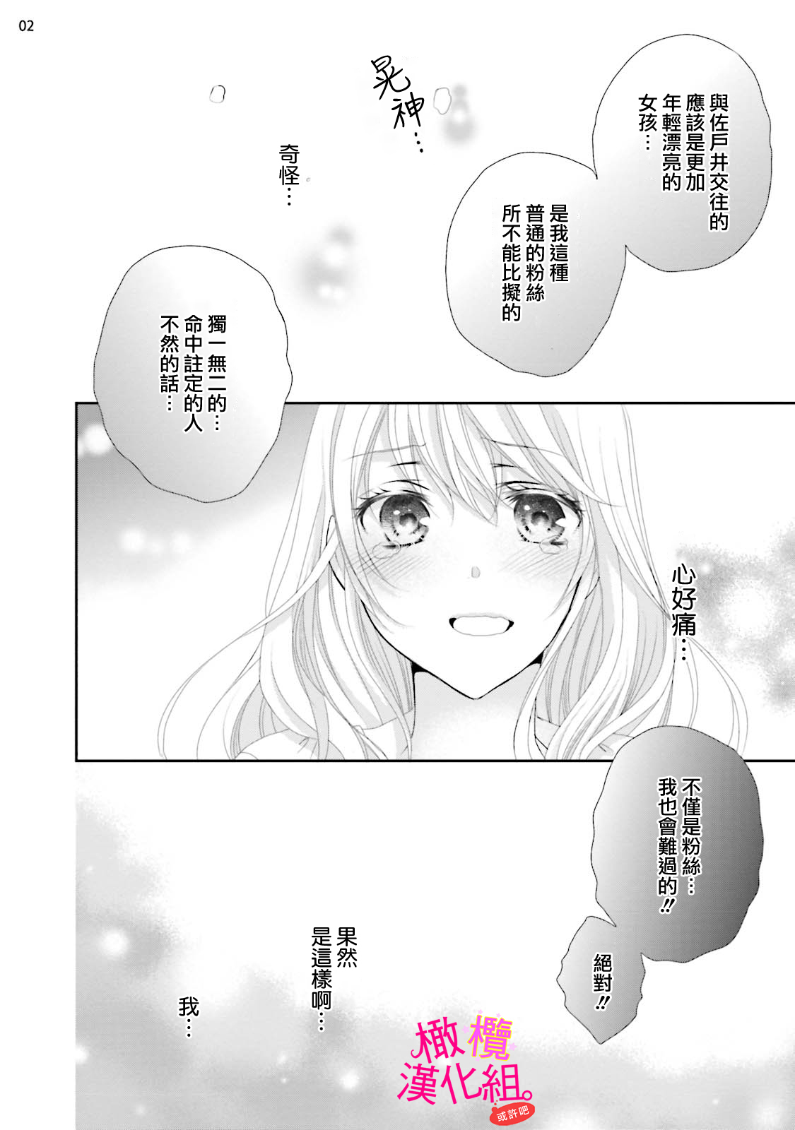 [Miura hiraku] oshi to wa koi ni ochimasen. (Tabun)~01-07｜不能和自推谈恋爱（或许吧）~01-07[中文] [橄榄汉化组] page 88 - full censorship story arc hentai manga - read online free