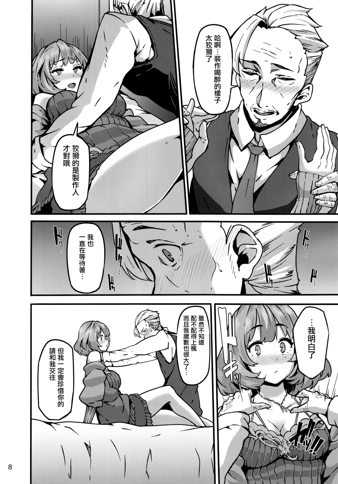 LET page 9 featuring kaede takagaki the idolmaster parody - uncensored dilf hentai manga - read online free