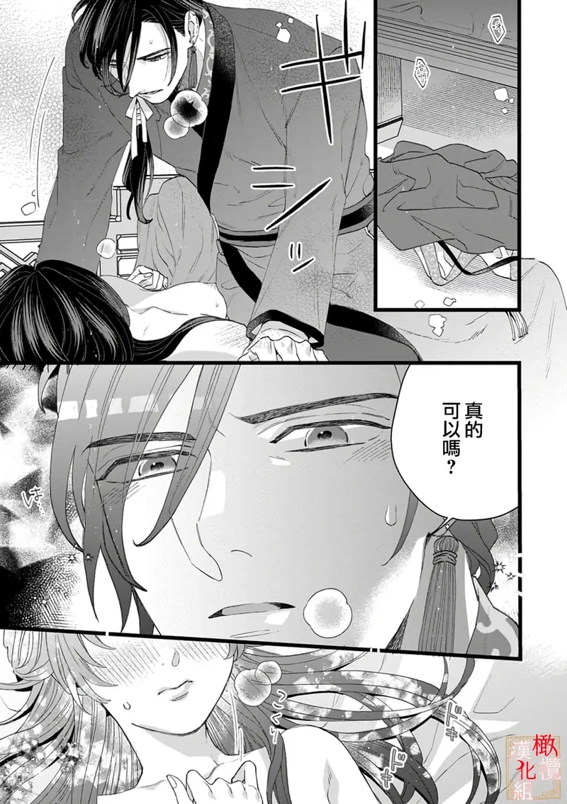 [Kayatani Shoyu, Machibari] Koukyuu Ijo wa Nigerarenai ~Wake Atte Shougun Kakka ni Kei Kyouiku Itashimasu~ 1-3 | 後宮醫女無處可逃 ~因某些緣故對將軍閣下進行房事指導~ 1-3 [Chinese] [橄榄汉化组] page 57 - scanmark hentai manga - read online free