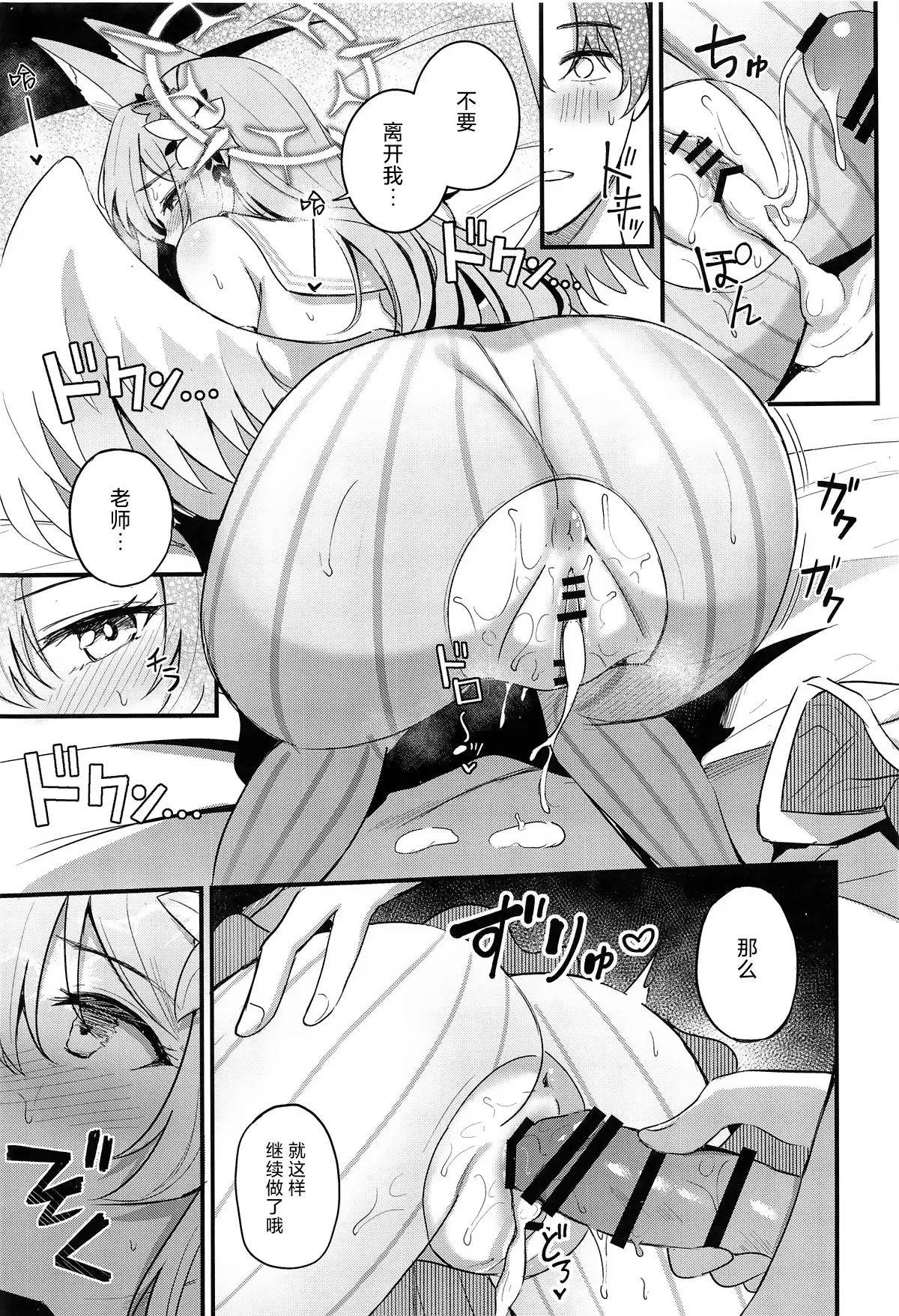 Ecchi na Ko wa Kirai desu ka? | 老师您会讨厌色色的我吗？ - Page 18