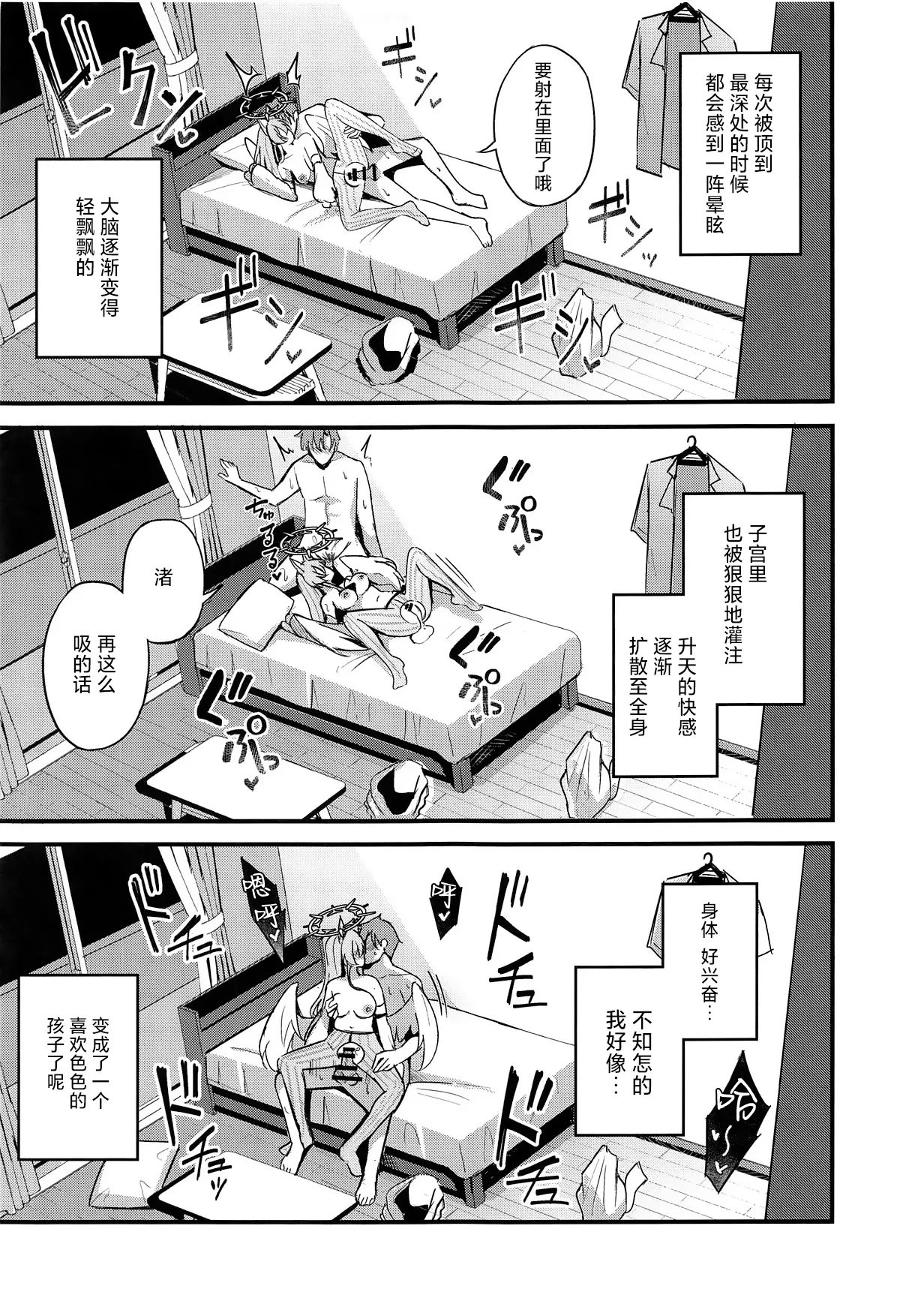 Ecchi na Ko wa Kirai desu ka? | 老师您会讨厌色色的我吗？ - Page 20