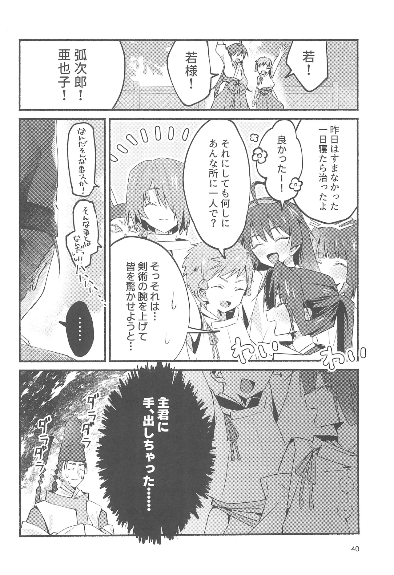 Utakata no Yume no Gotoku - Page 40