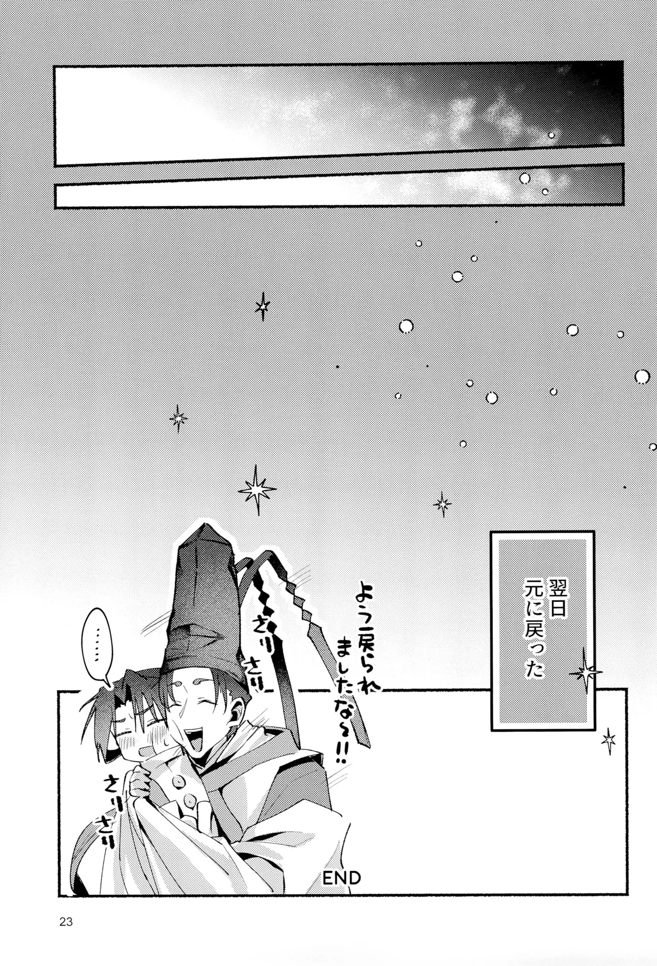 Neko no Himegoto - Page 23