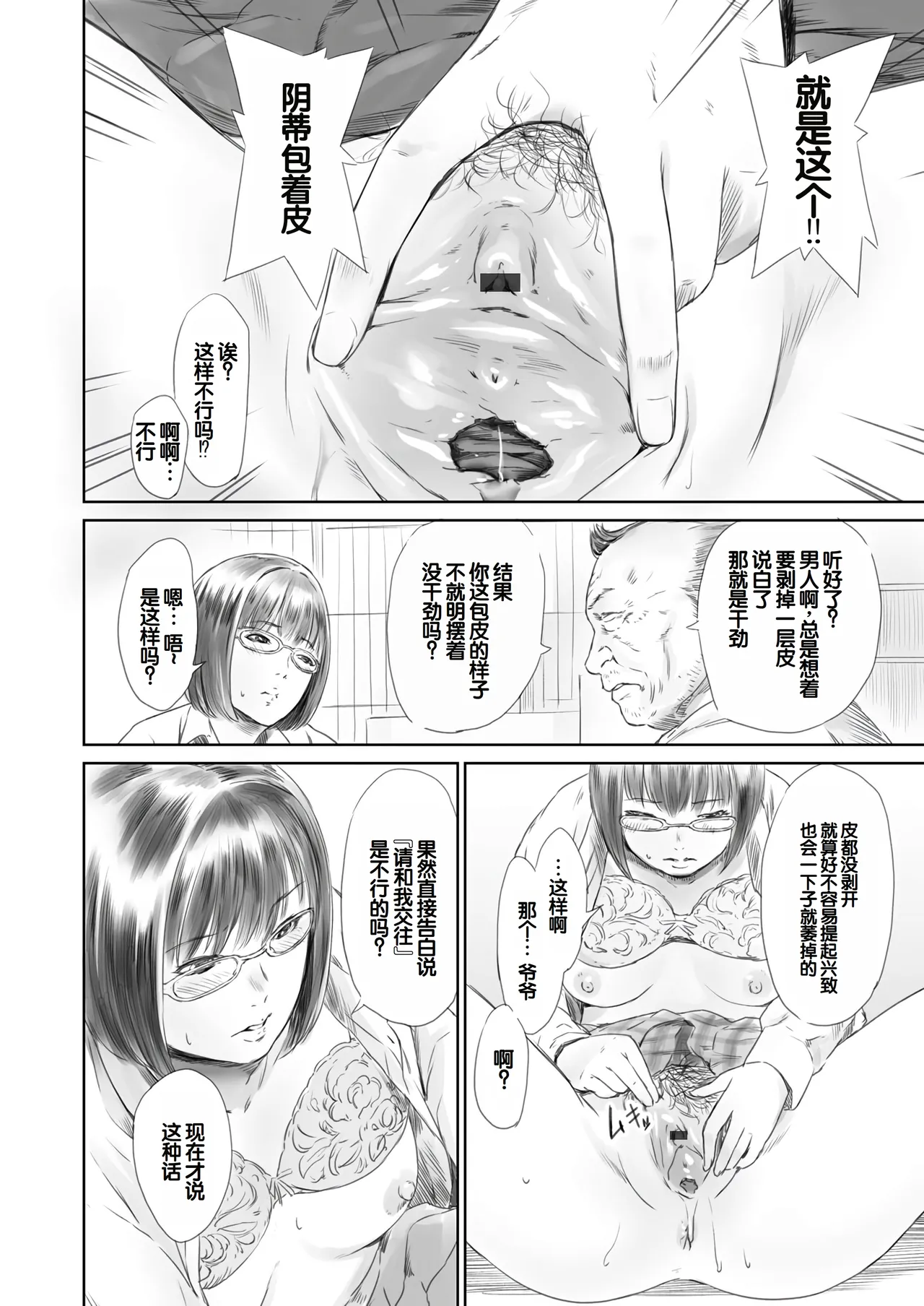Ojii-chan Nanoni Kimochiii - Page 173