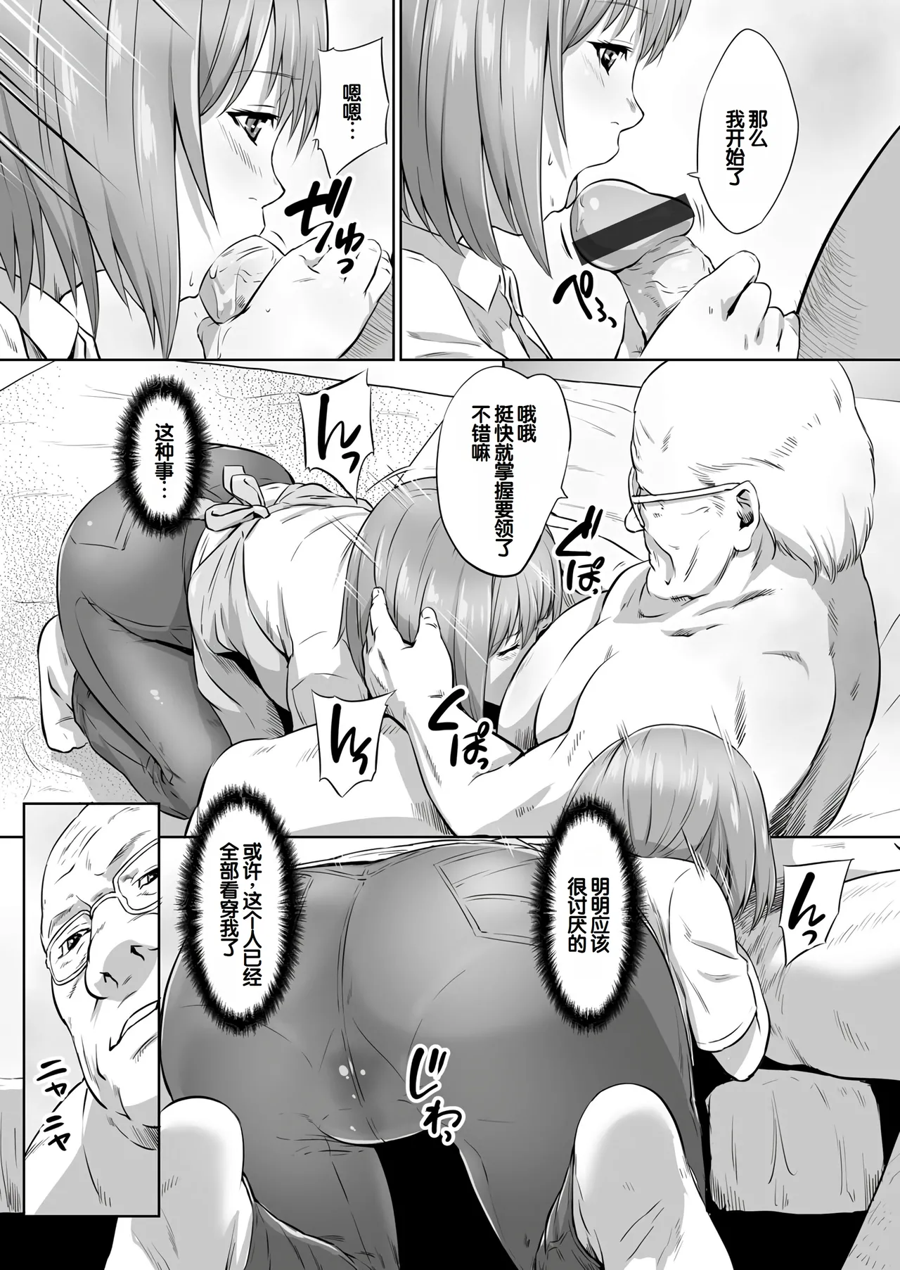 Ojii-chan Nanoni Kimochiii - Page 54