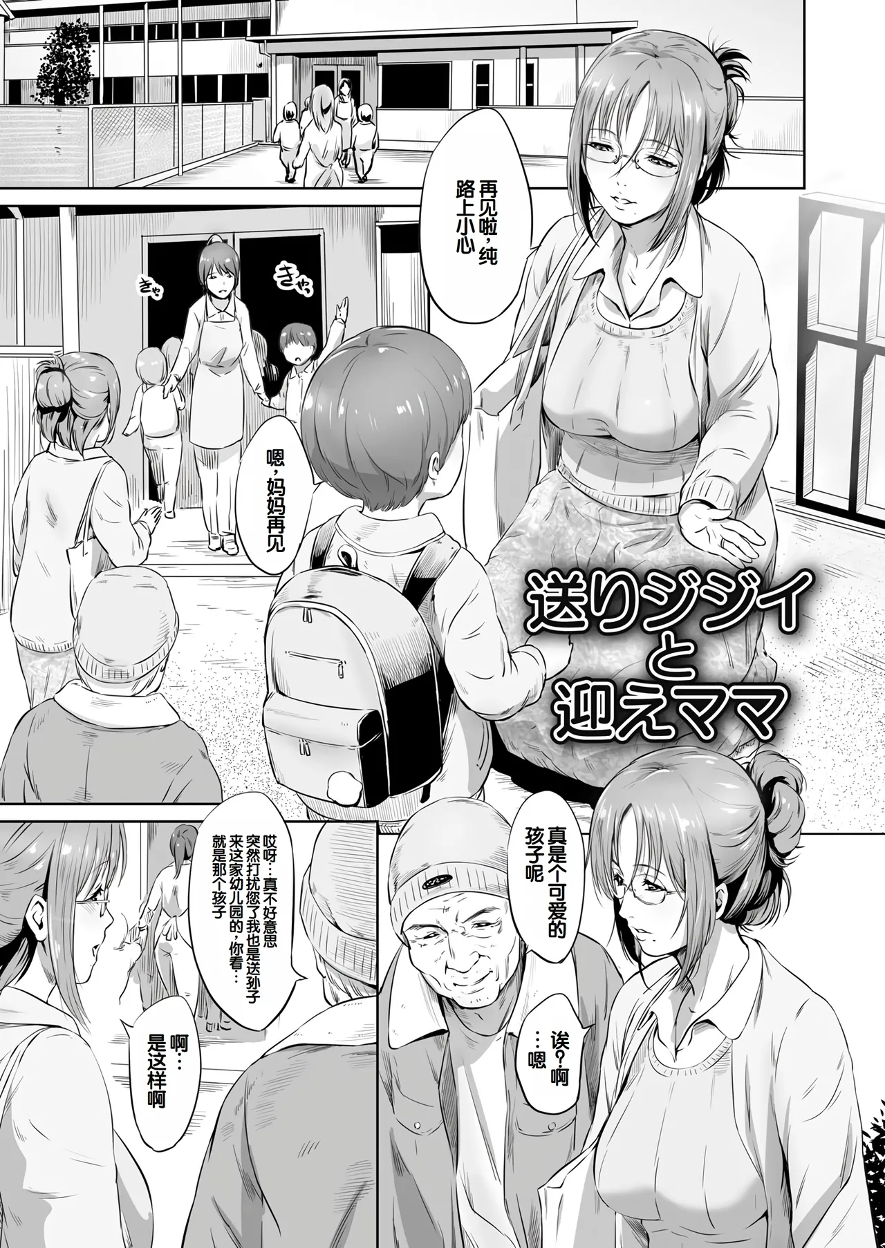 Ojii-chan Nanoni Kimochiii - Page 72