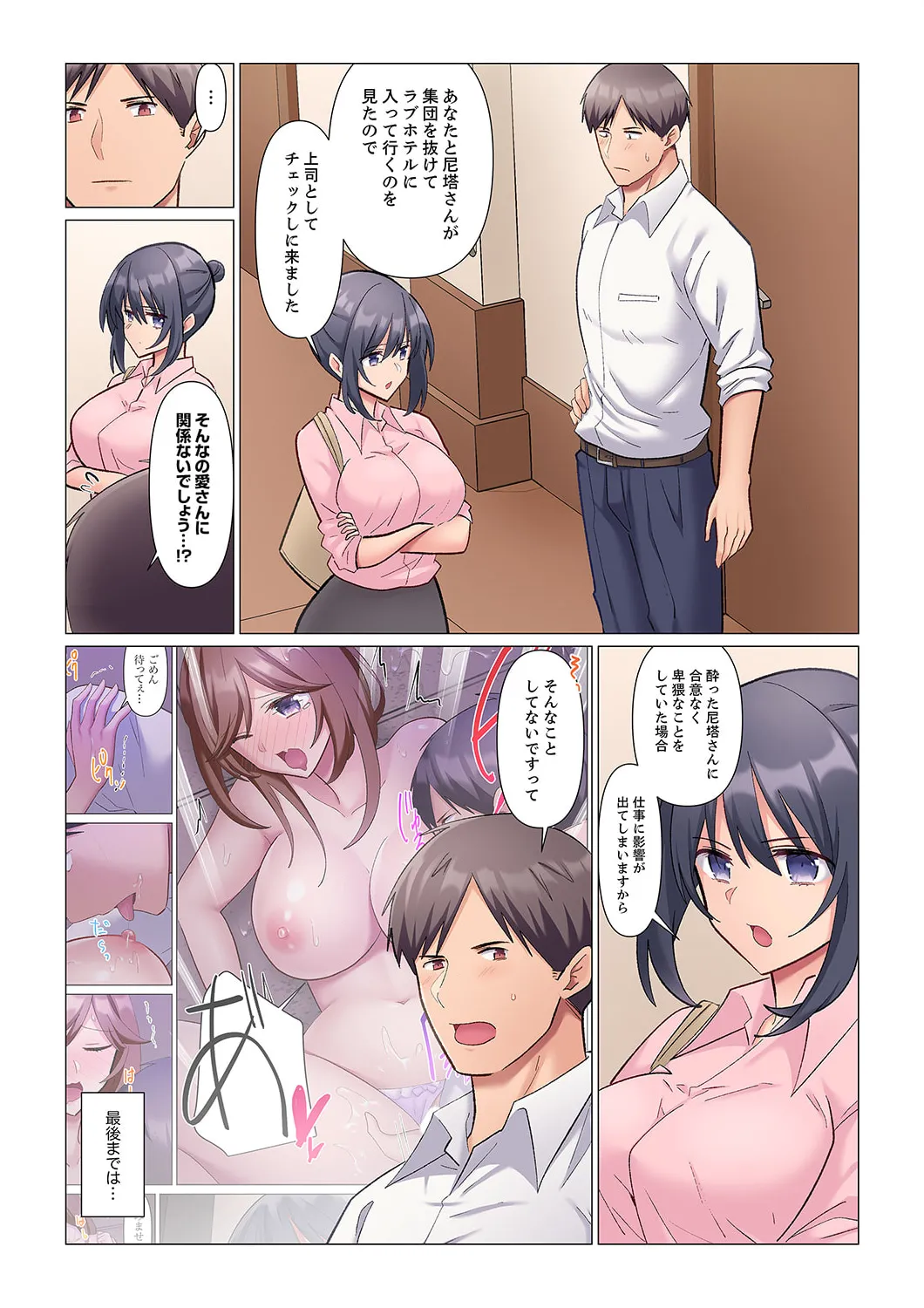 Sukinashi Onna Joshi, Irerarechuu. ~ Iji demo Zecchou o Mitomenai Taikyuu SEX 01-19 page 187 - business suit big breasts hentai manga - read online free