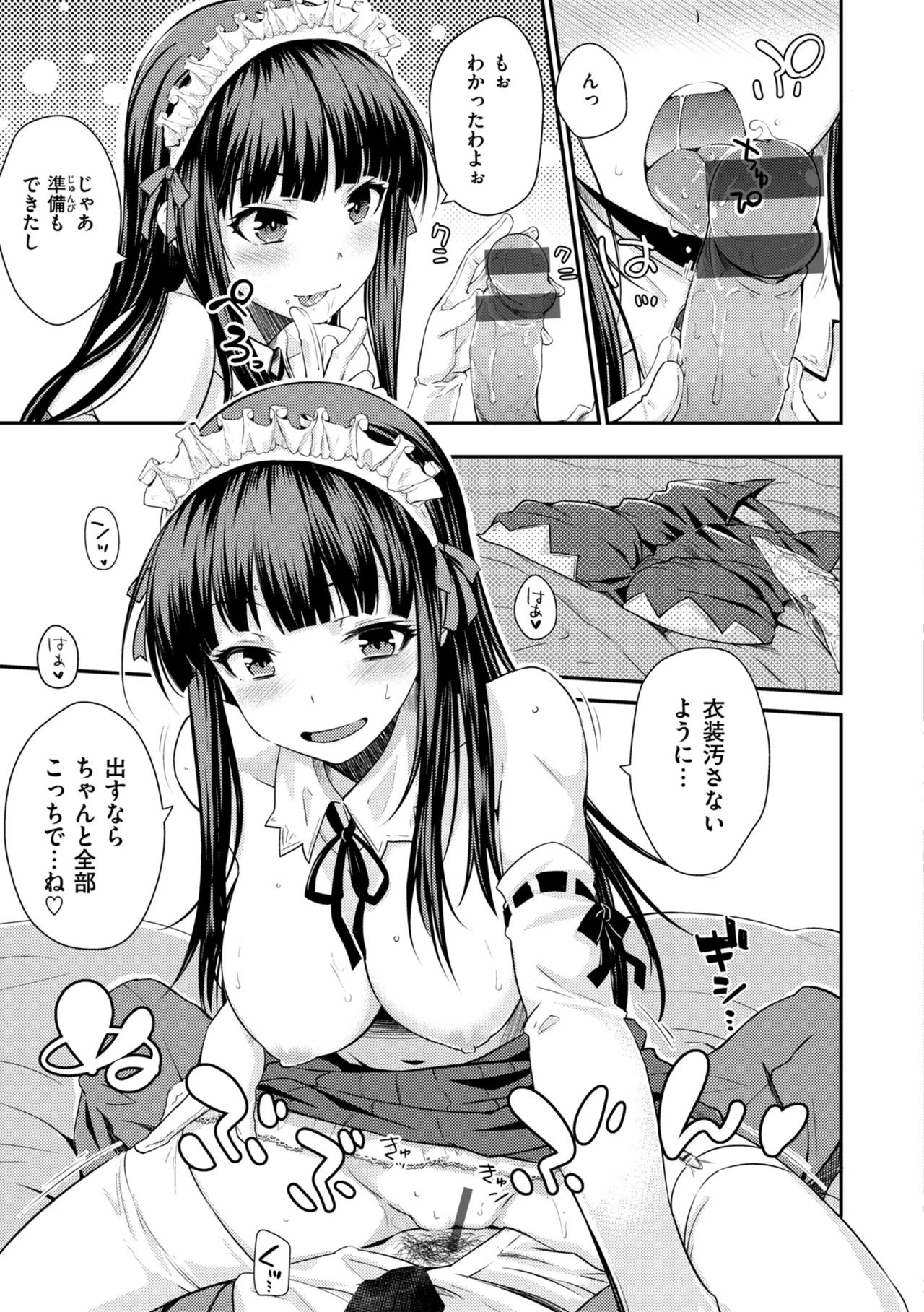 Noboseyu + Nekokaburi - Page 25
