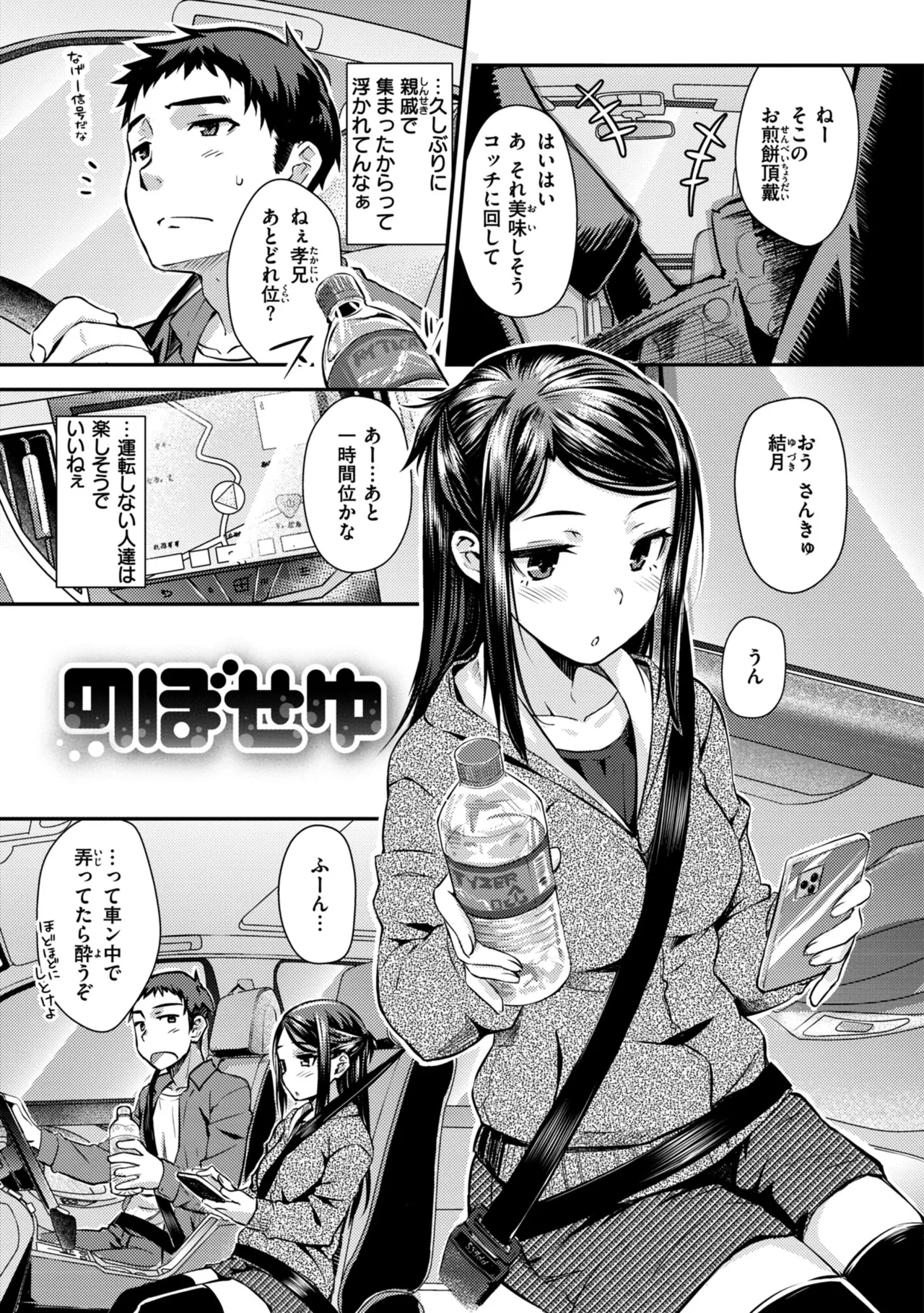 Noboseyu + Nekokaburi - Page 29