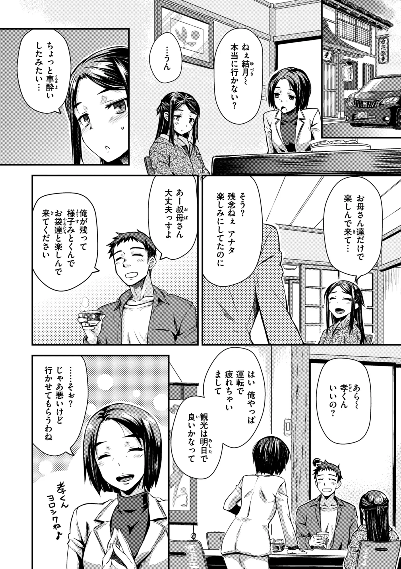 Noboseyu + Nekokaburi - Page 30