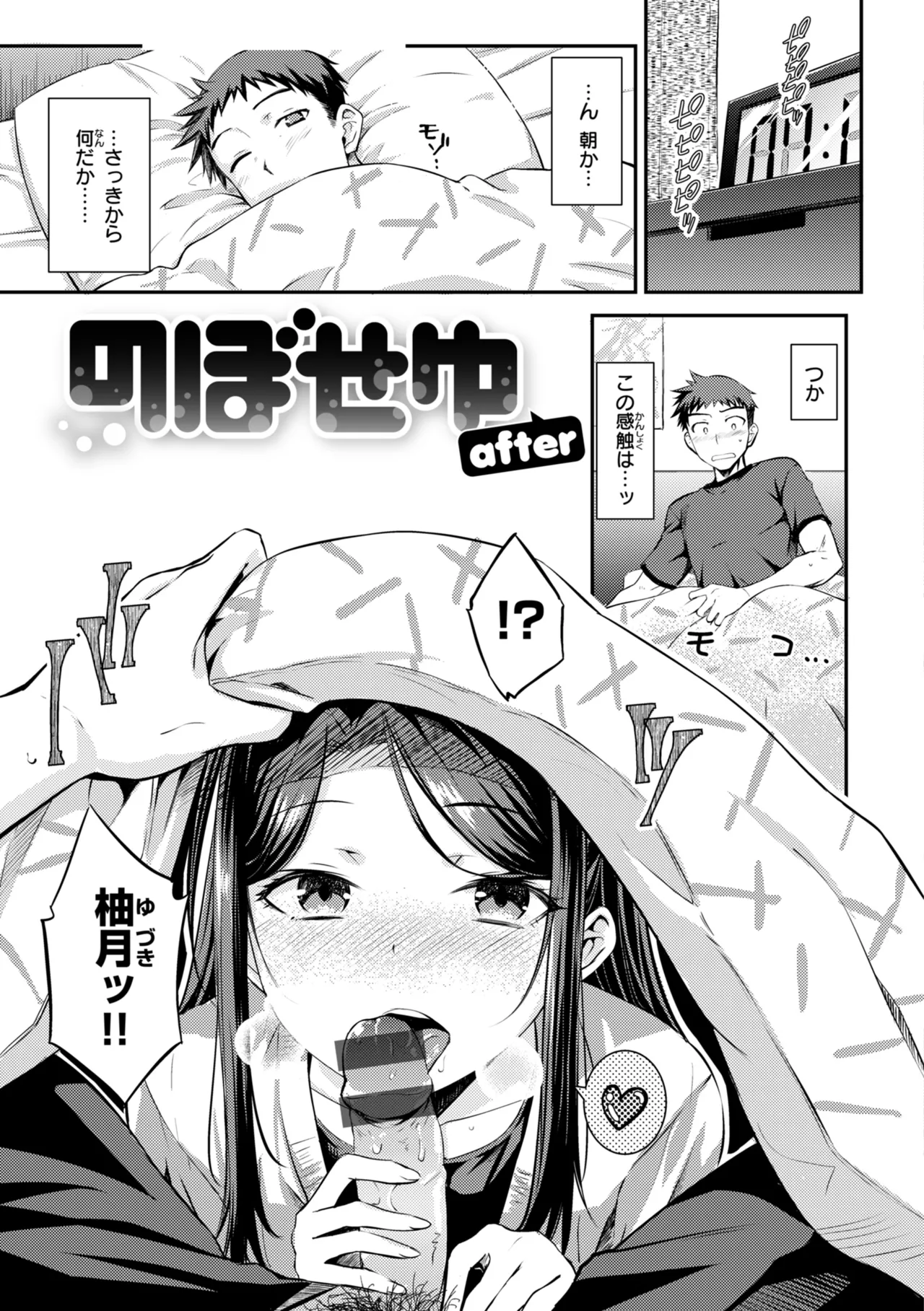 Noboseyu + Nekokaburi - Page 49