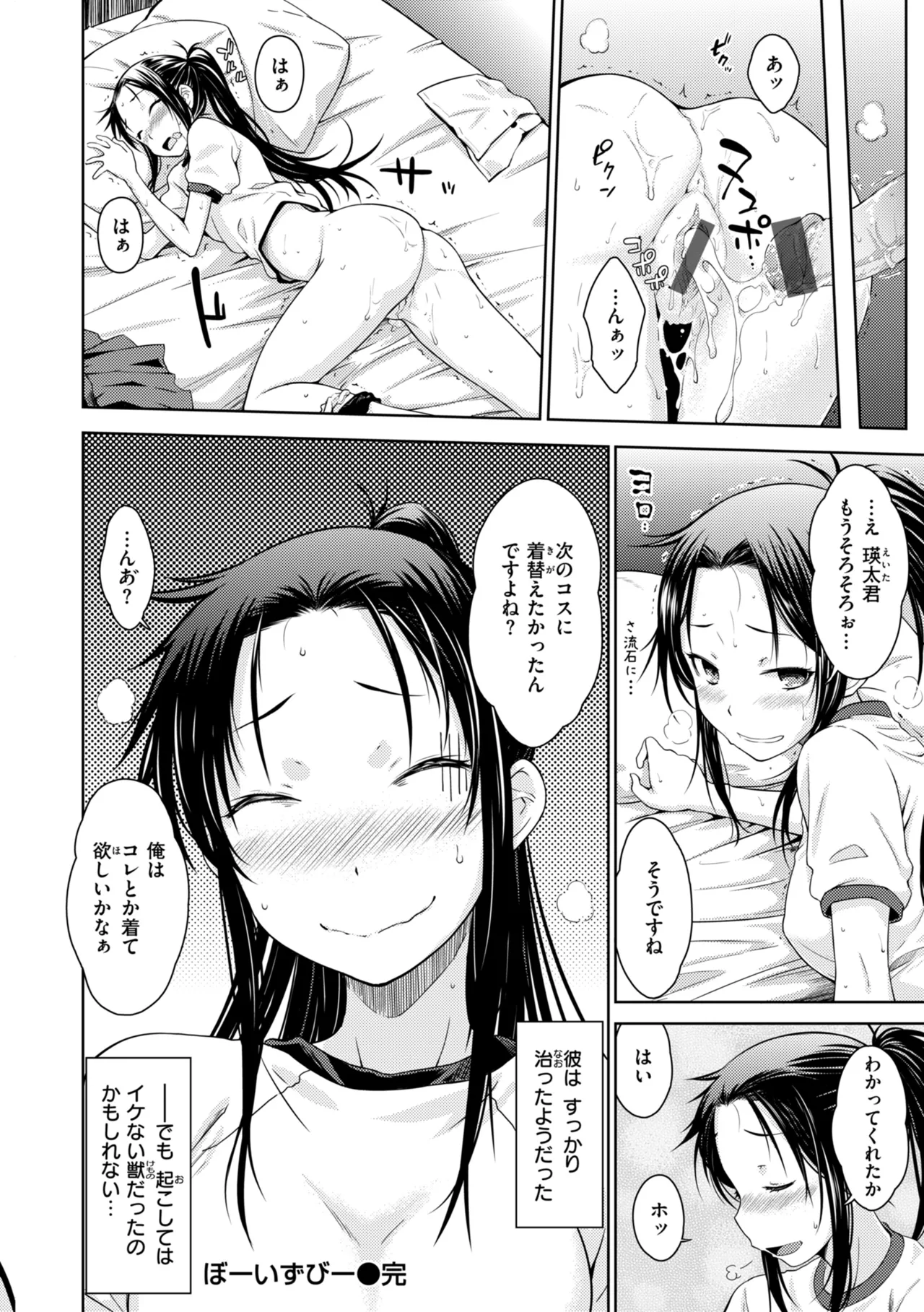 Noboseyu + Nekokaburi - Page 74