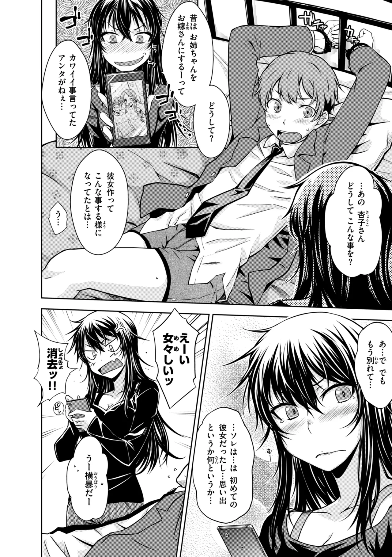 Noboseyu + Nekokaburi - Page 78