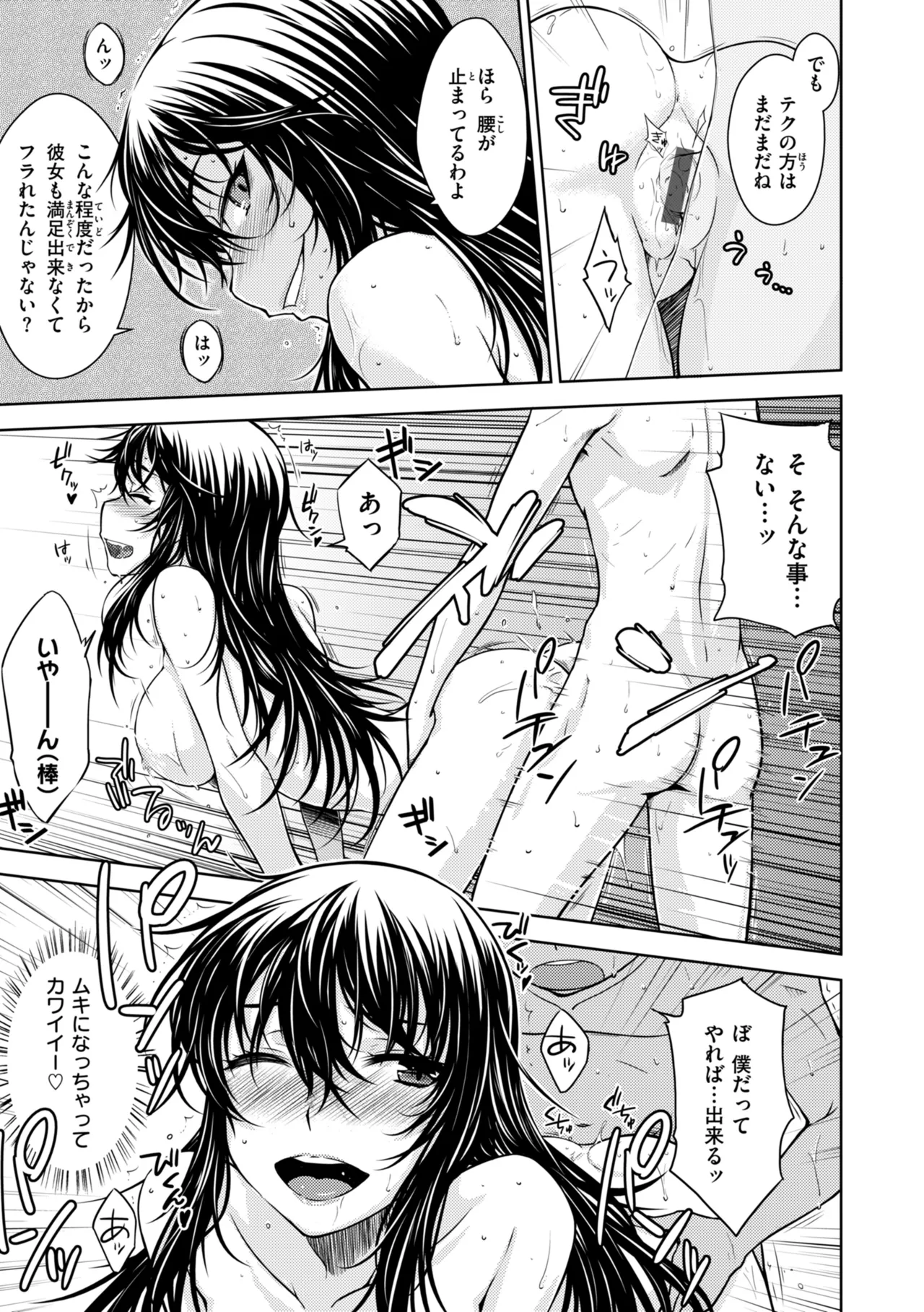 Noboseyu + Nekokaburi - Page 85