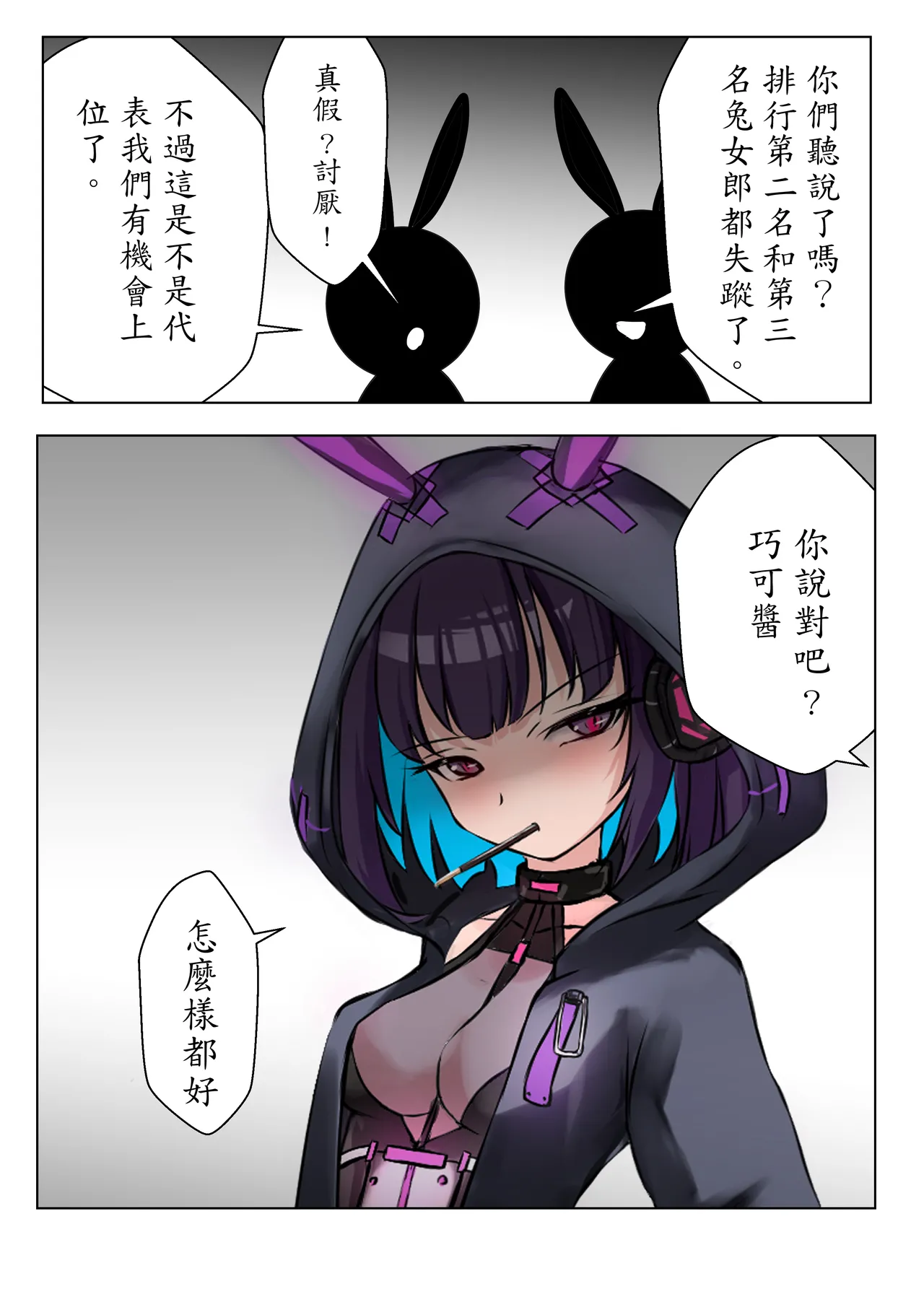 Duel Bunny Girl 005 - Page 22