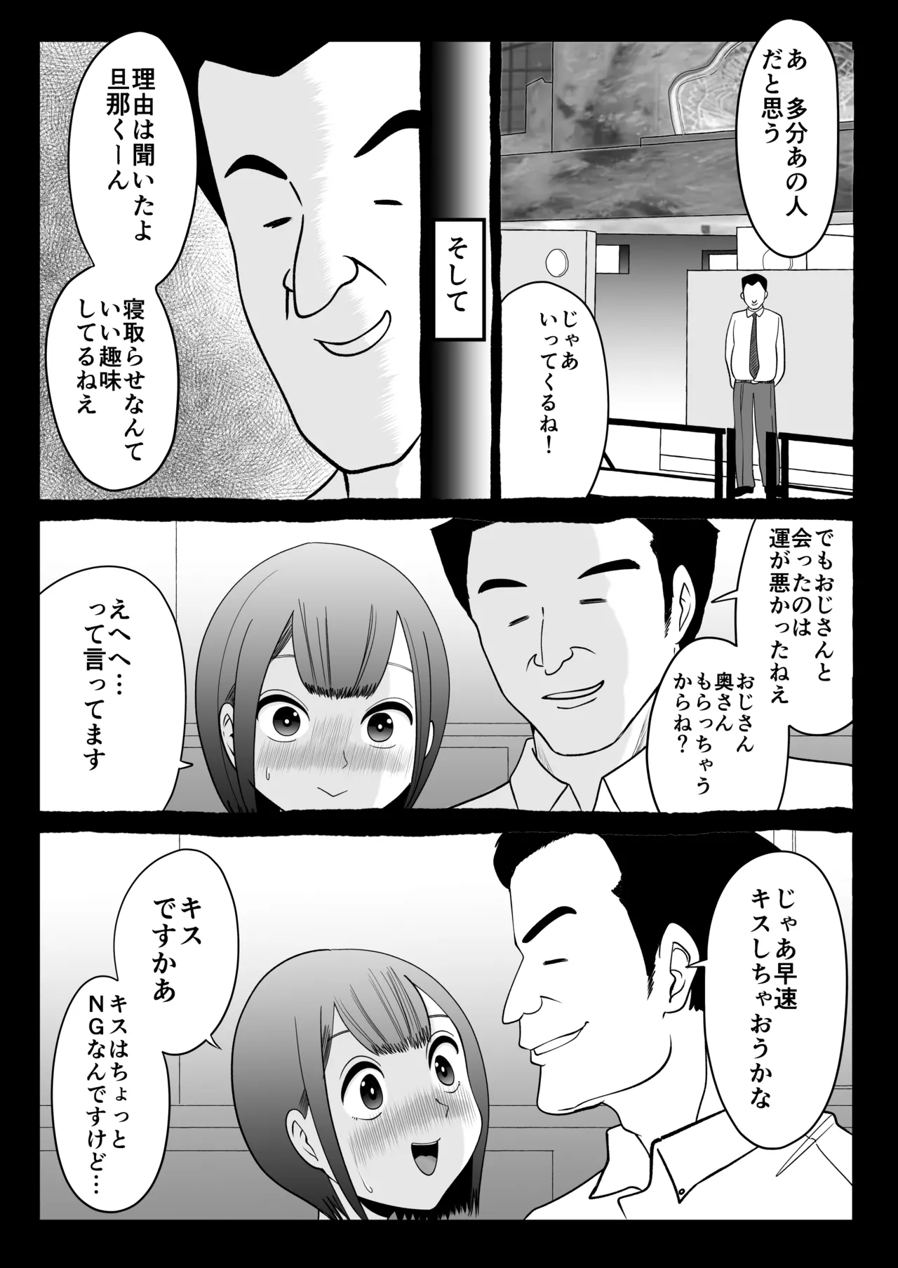 Netorase Partner - Page 23