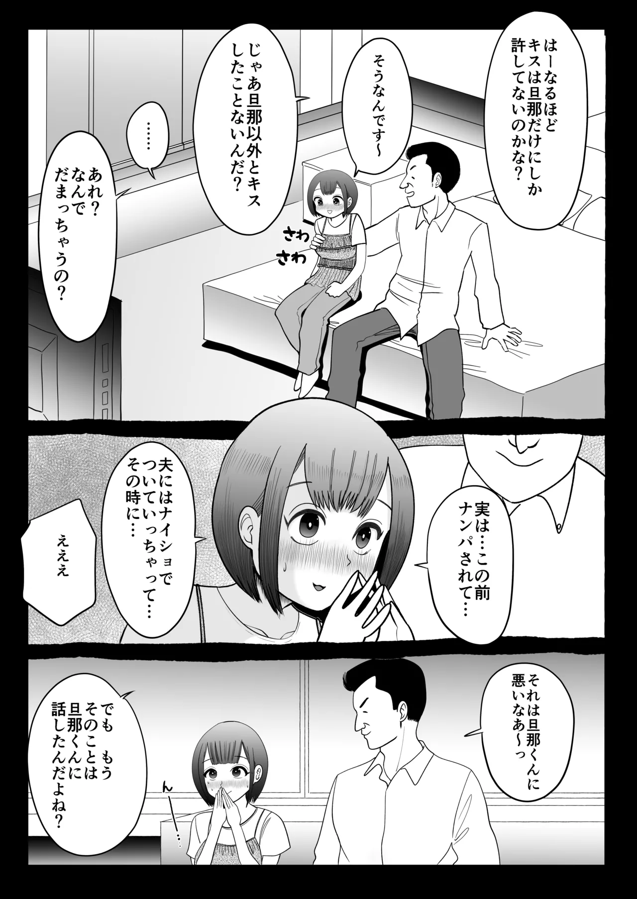 Netorase Partner - Page 24