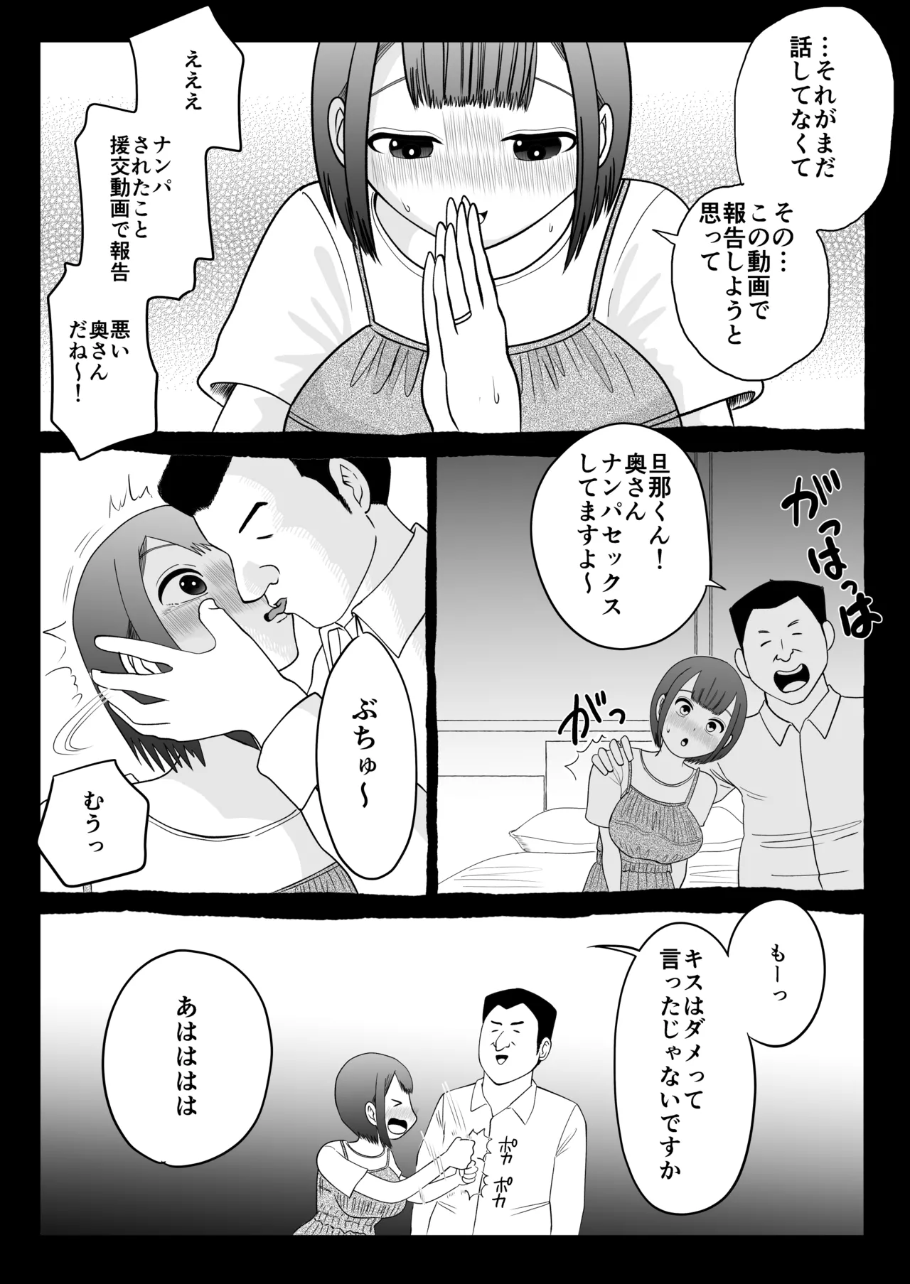 Netorase Partner - Page 25