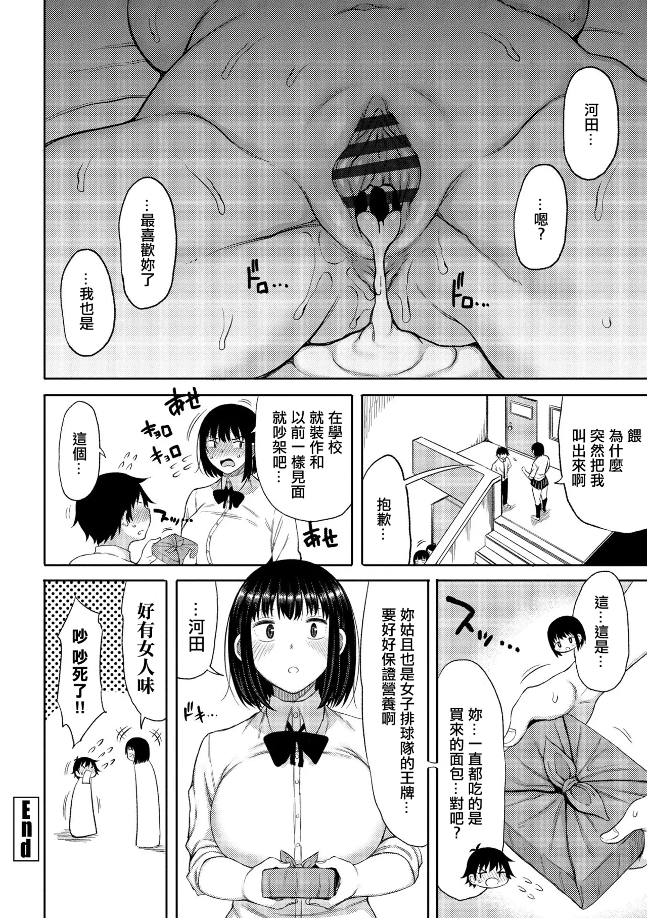 Okute na Chibi Otoko to Deka Onna page 20 - big breasts tall girl hentai manga - read online free