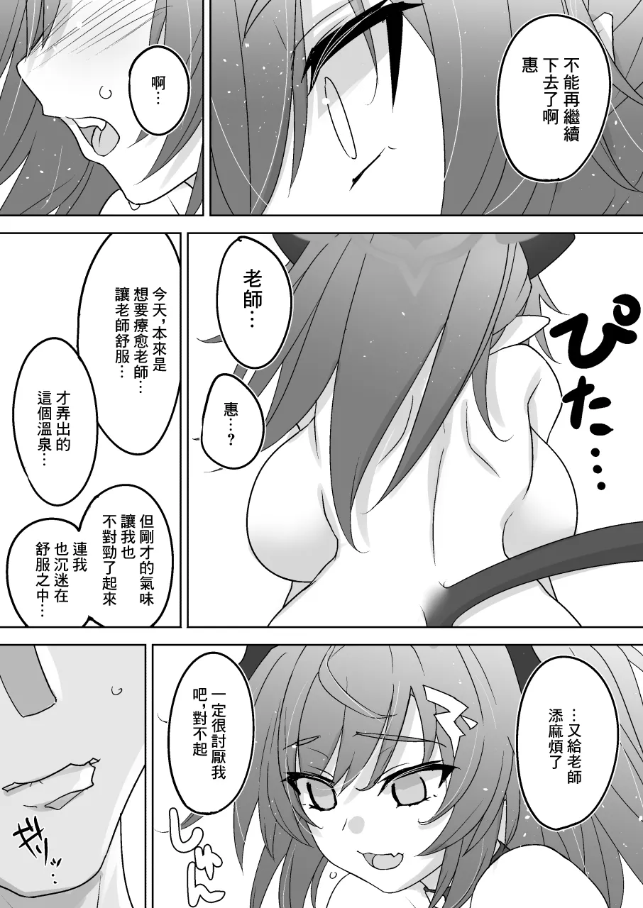 Shimokura Hatsujou Tennen Onsen page 16 featuring sensei blue archive parody - big breasts horns hentai manga - read online free