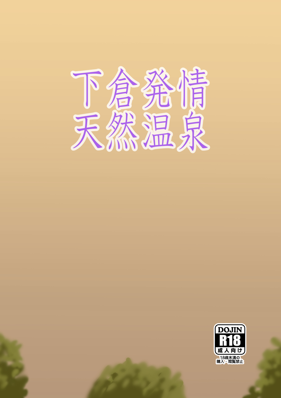 Shimokura Hatsujou Tennen Onsen page 22 featuring sensei blue archive parody - big breasts horns hentai manga - read online free