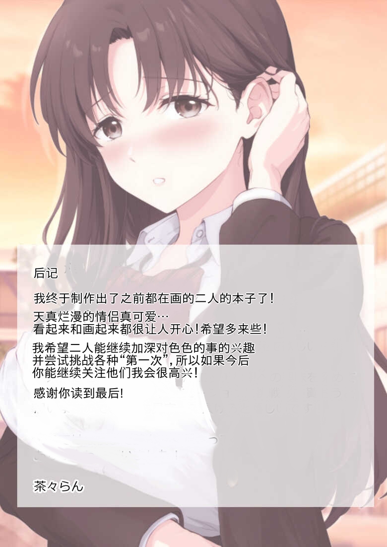 Boku to Senpai no Hajimete Nisshi page 50 original parody - kissing nakadashi hentai manga - read online free