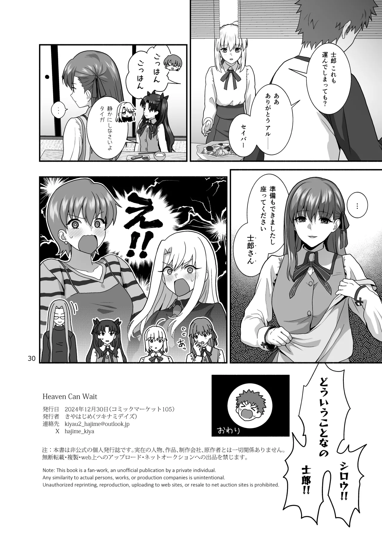 HEAVEN CAN WAIT page 29 featuring rin tosaka fate stay night parody - swimsuit group hentai manga - read online free