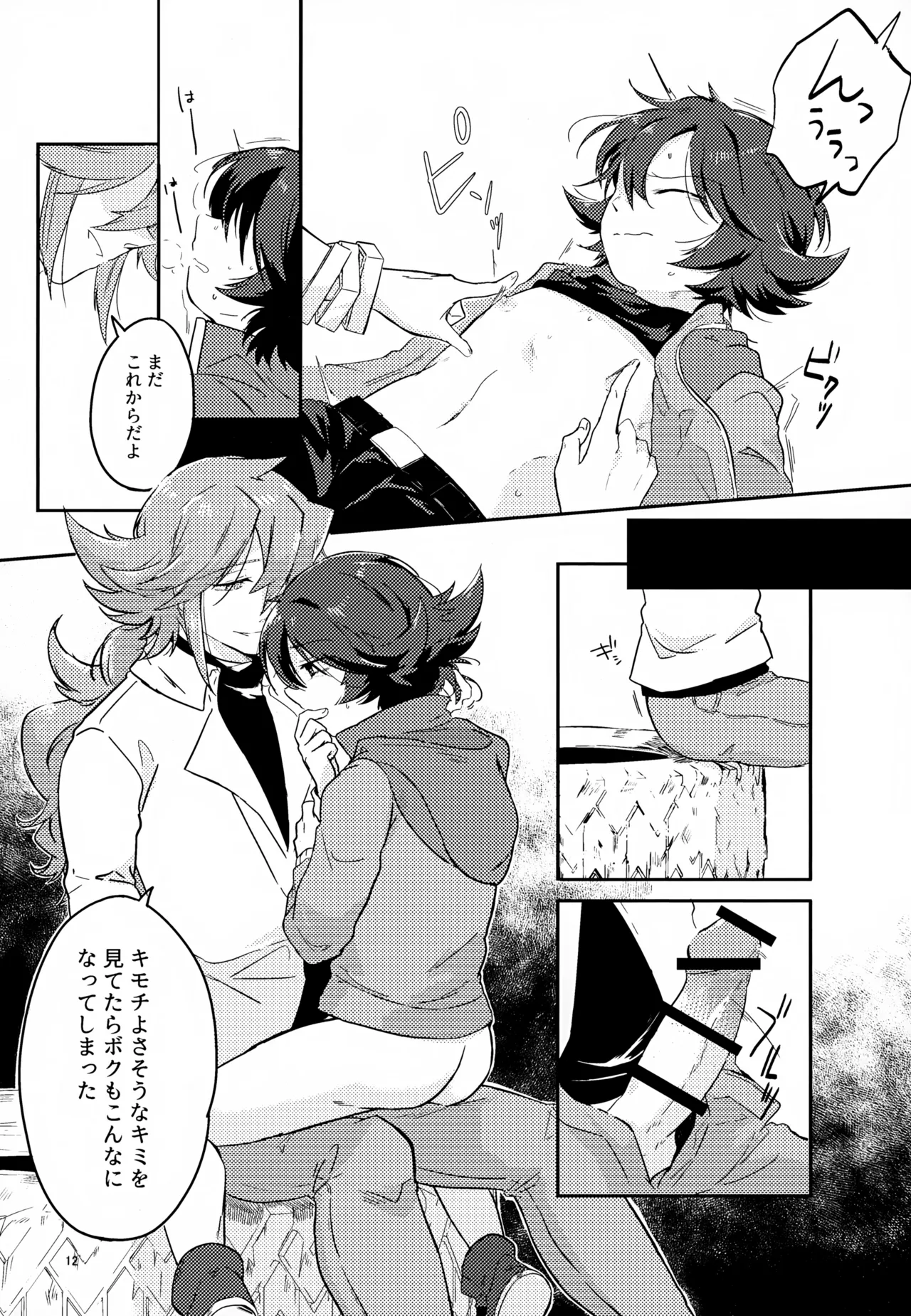 Boku no Sukina Hito - Page 12