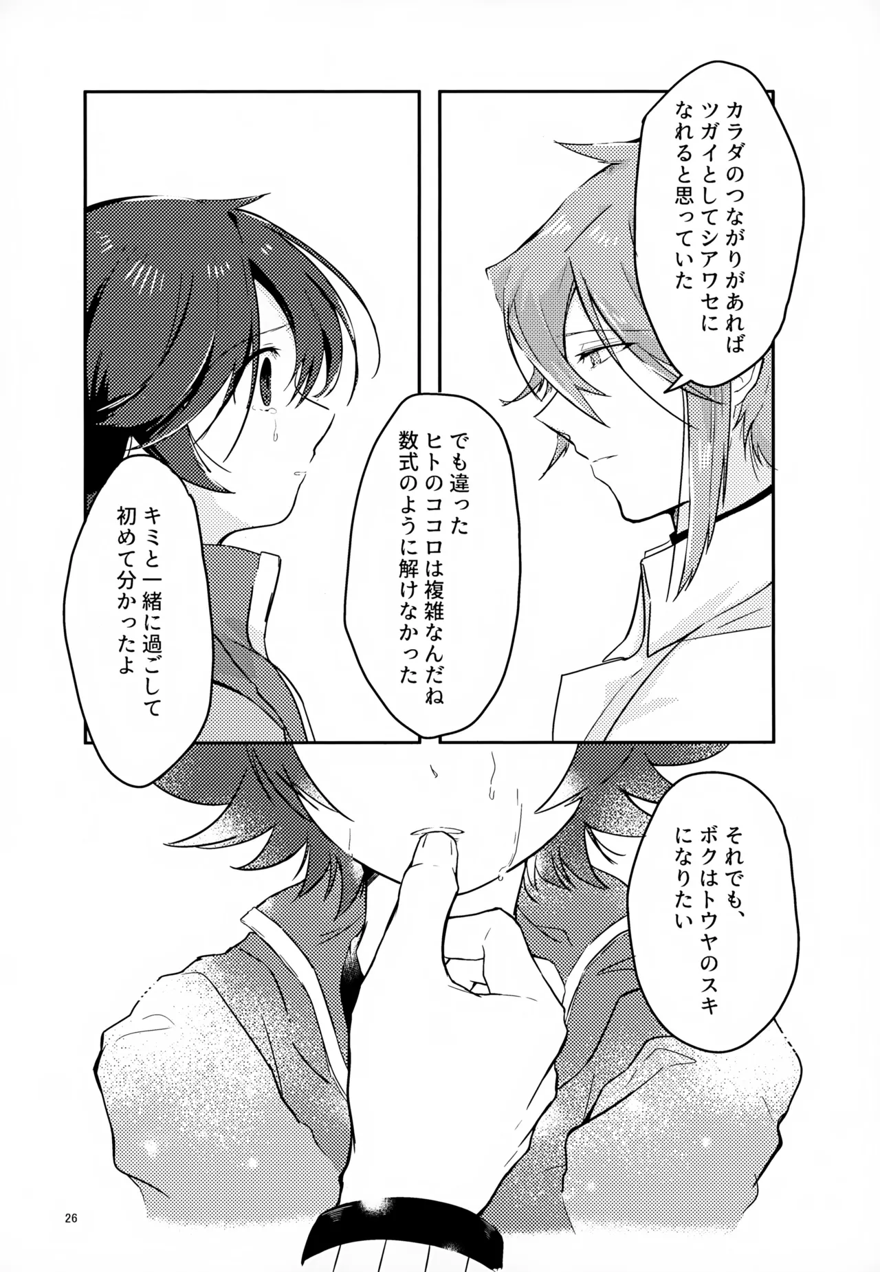 Boku no Sukina Hito - Page 26