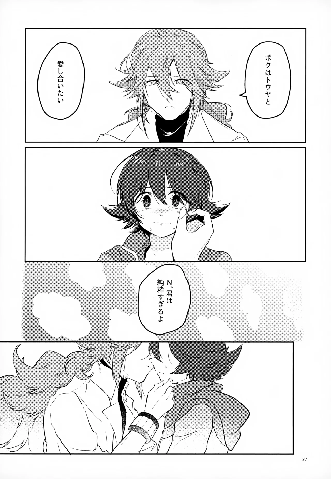 Boku no Sukina Hito - Page 27