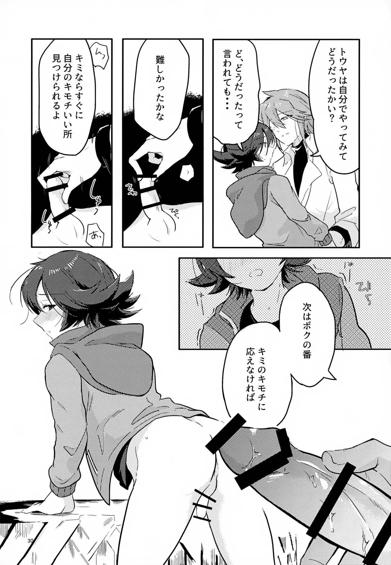 Boku no Sukina Hito - Page 30
