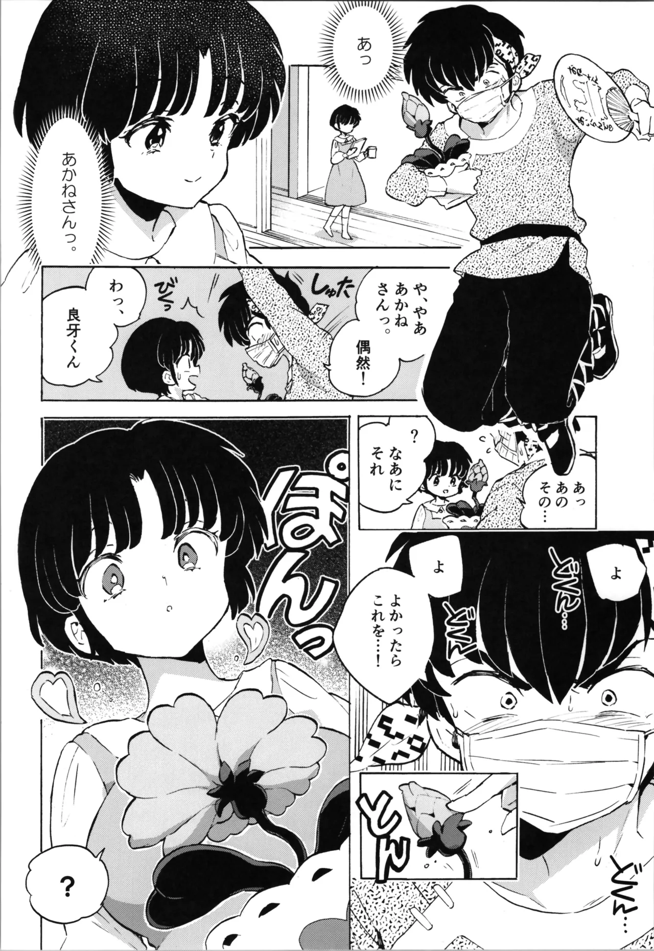 Buta mo Arukeba Bou ni Ataru - Page 8