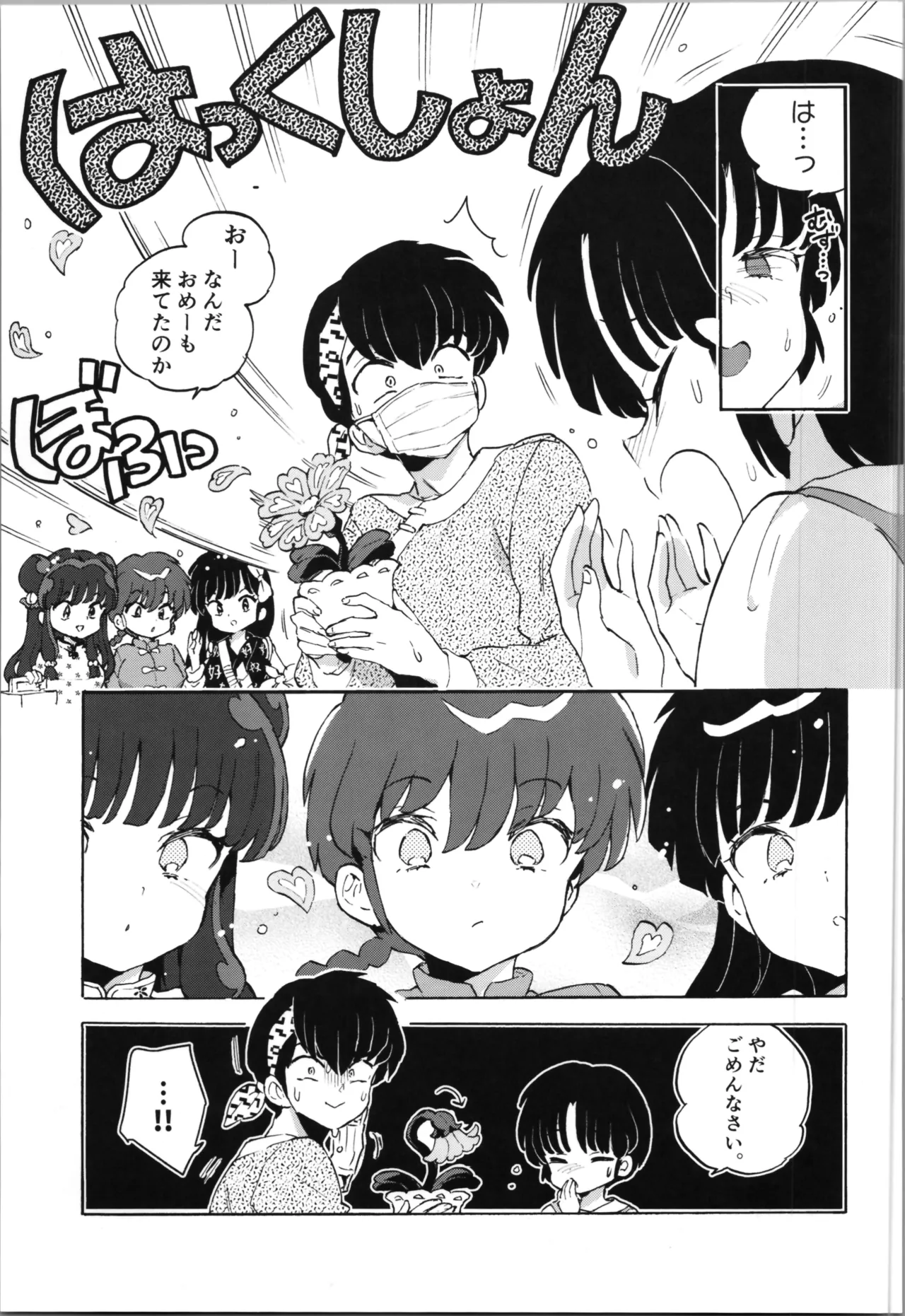 Buta mo Arukeba Bou ni Ataru - Page 9