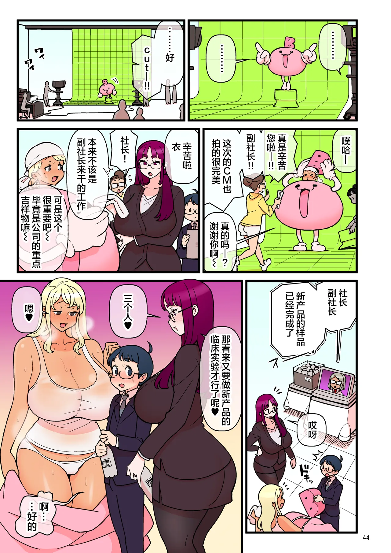 超特性交飲料ビュルリ page 45 original parody - big breasts full color hentai manga - read online free