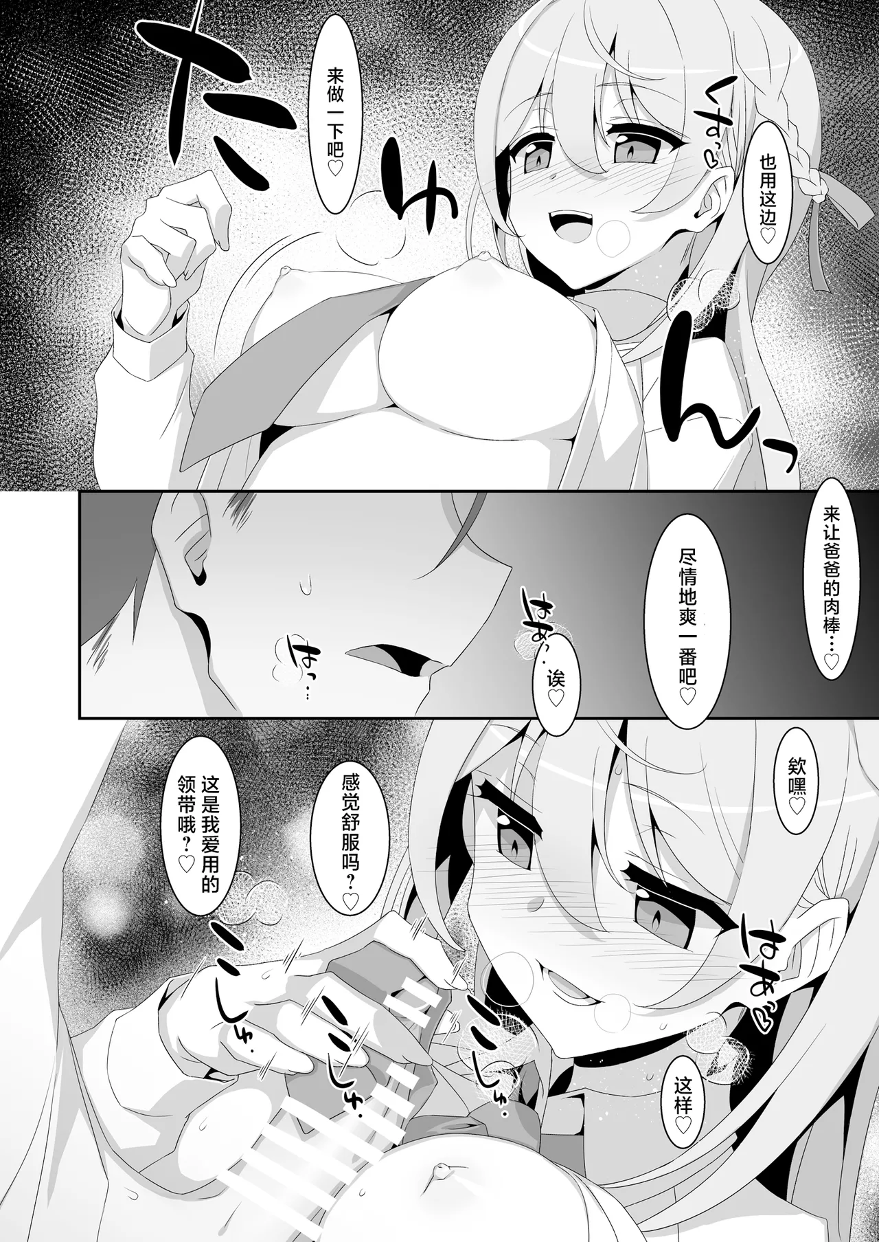 Itsuwari no Musume | 虚情假意的女儿 page 12 original parody - big breasts schoolgirl uniform hentai manga - read online free