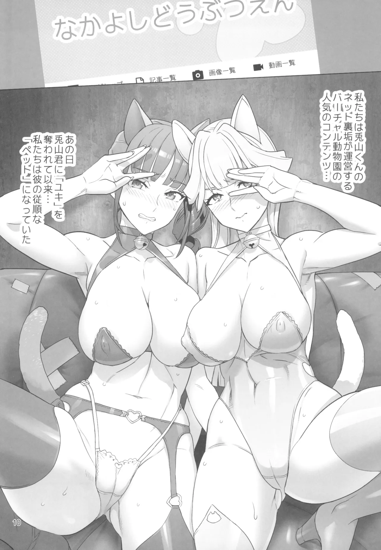 Neko Yashiki Kaihatsu - Page 10