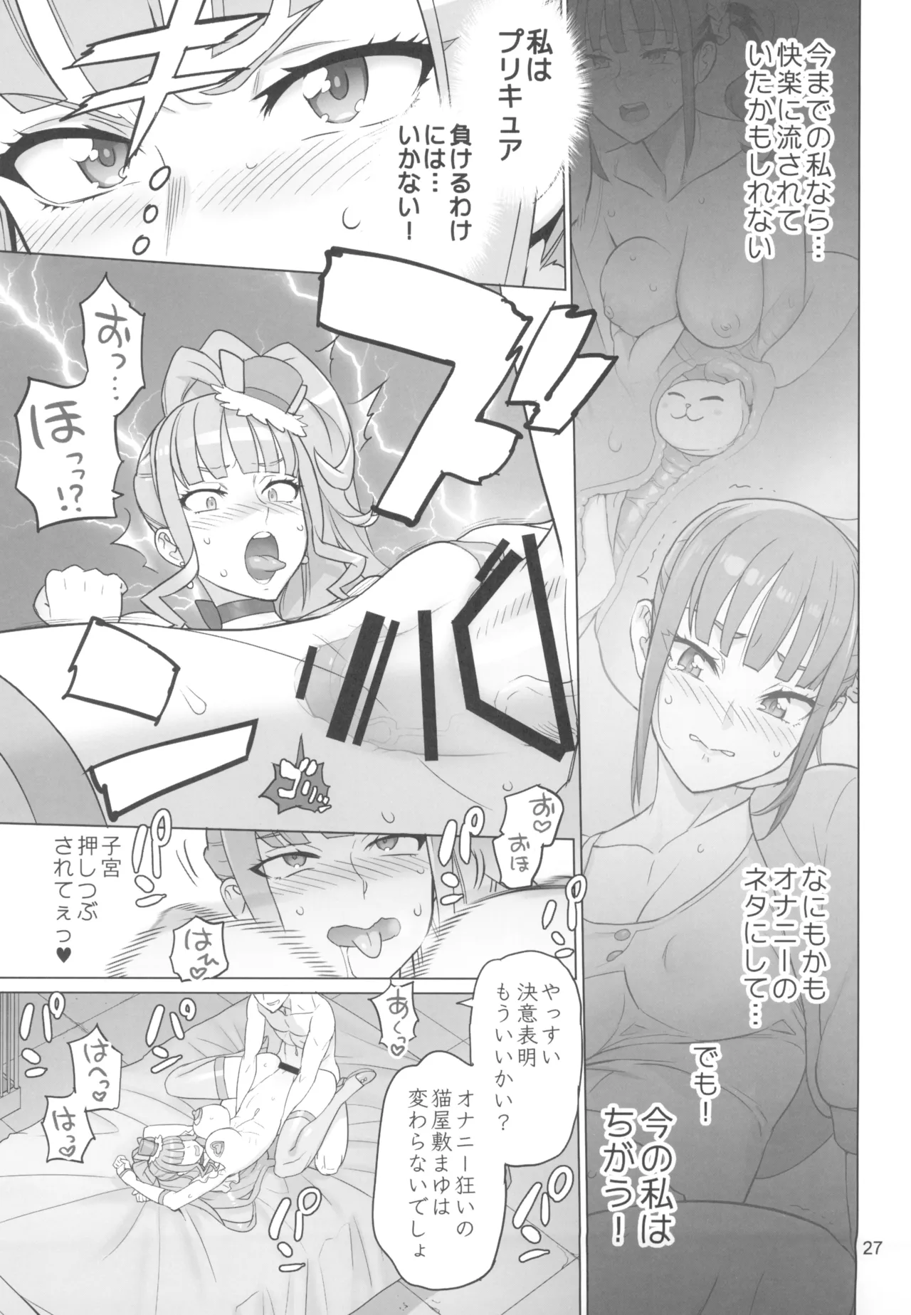 Neko Yashiki Kaihatsu - Page 27