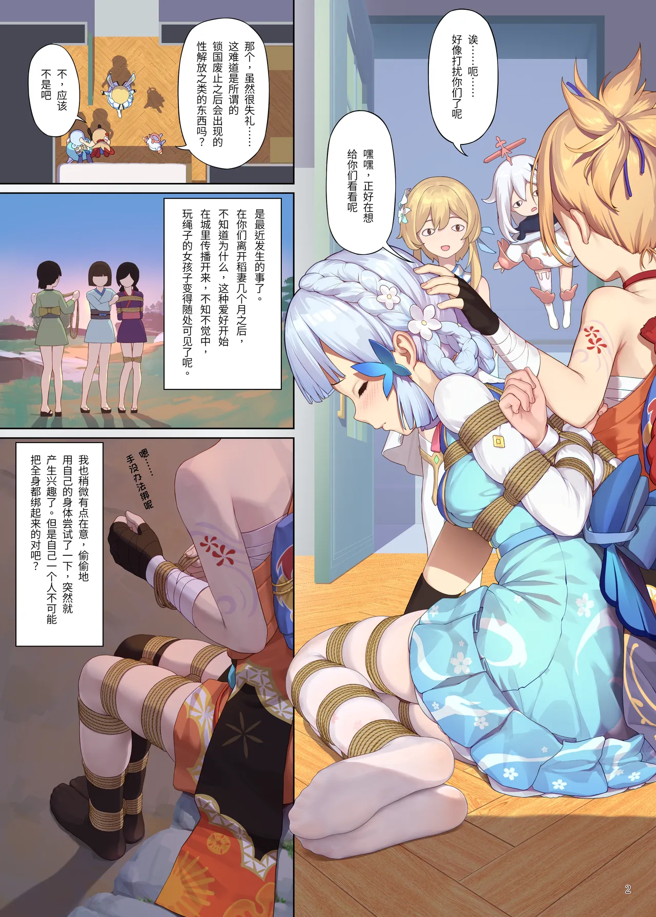 ひみつfanbox page 33 genshin impact parody - bondage pantyhose hentai manga - read online free
