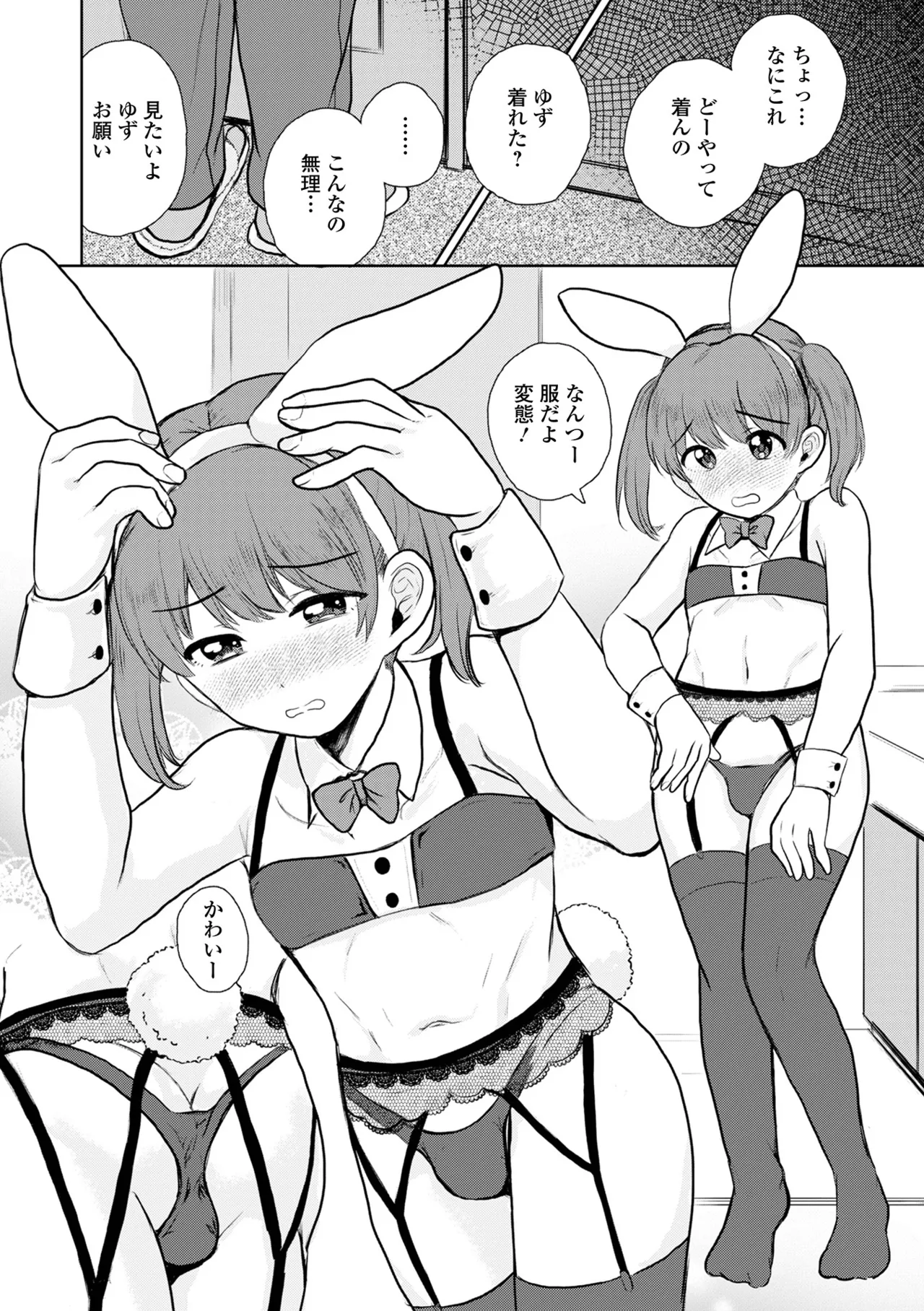 Gekkan Web Otoko no Ko-llection! S Vol. 105 page 25 - maid anthology hentai manga - read online free