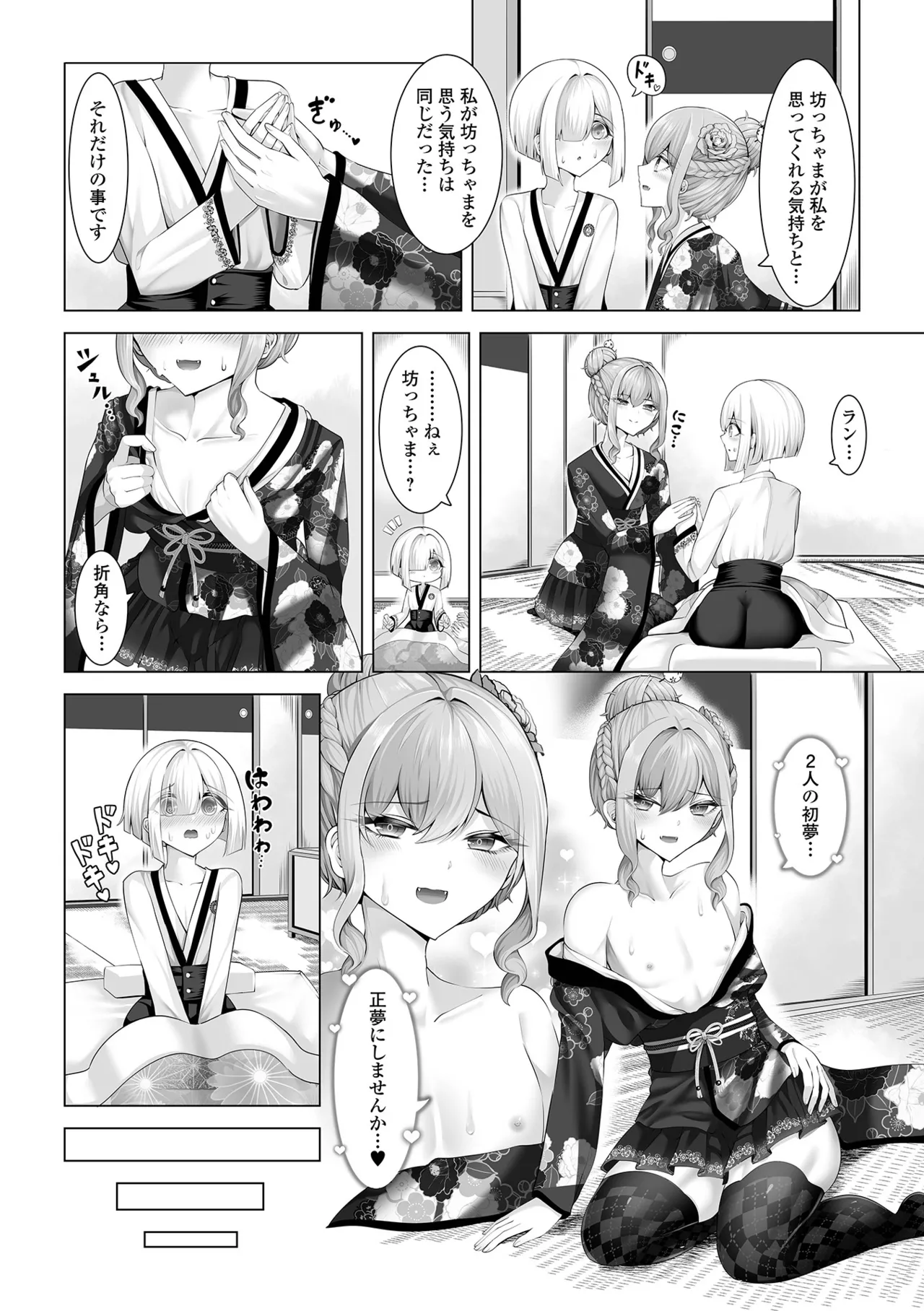 Gekkan Web Otoko no Ko-llection! S Vol. 105 page 42 - maid anthology hentai manga - read online free