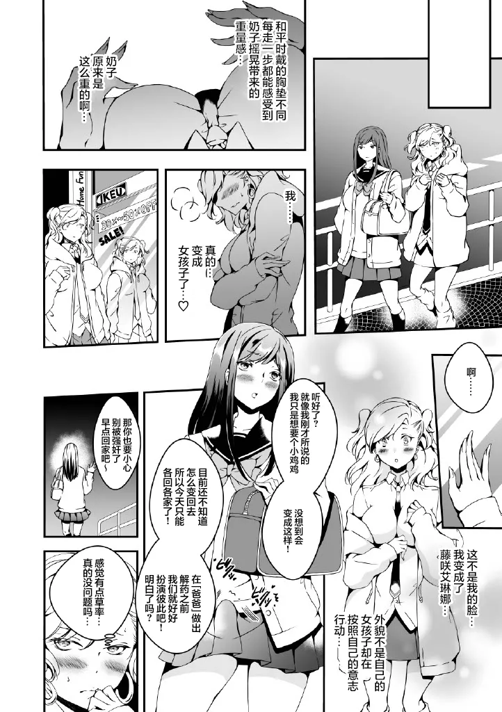 Onnanoko ni Naritai Ore to, Onna ni Akita Gal page 24 original parody - futanari transformation hentai manga - read online free