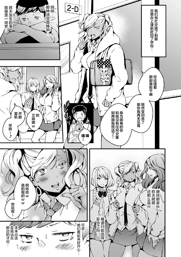 Onnanoko ni Naritai Ore to, Onna ni Akita Gal page 27 original parody - futanari transformation hentai manga - read online free