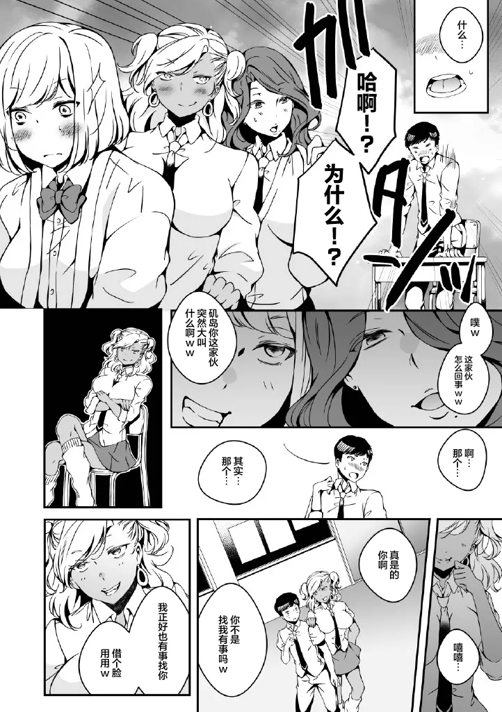 Onnanoko ni Naritai Ore to, Onna ni Akita Gal page 30 original parody - futanari transformation hentai manga - read online free