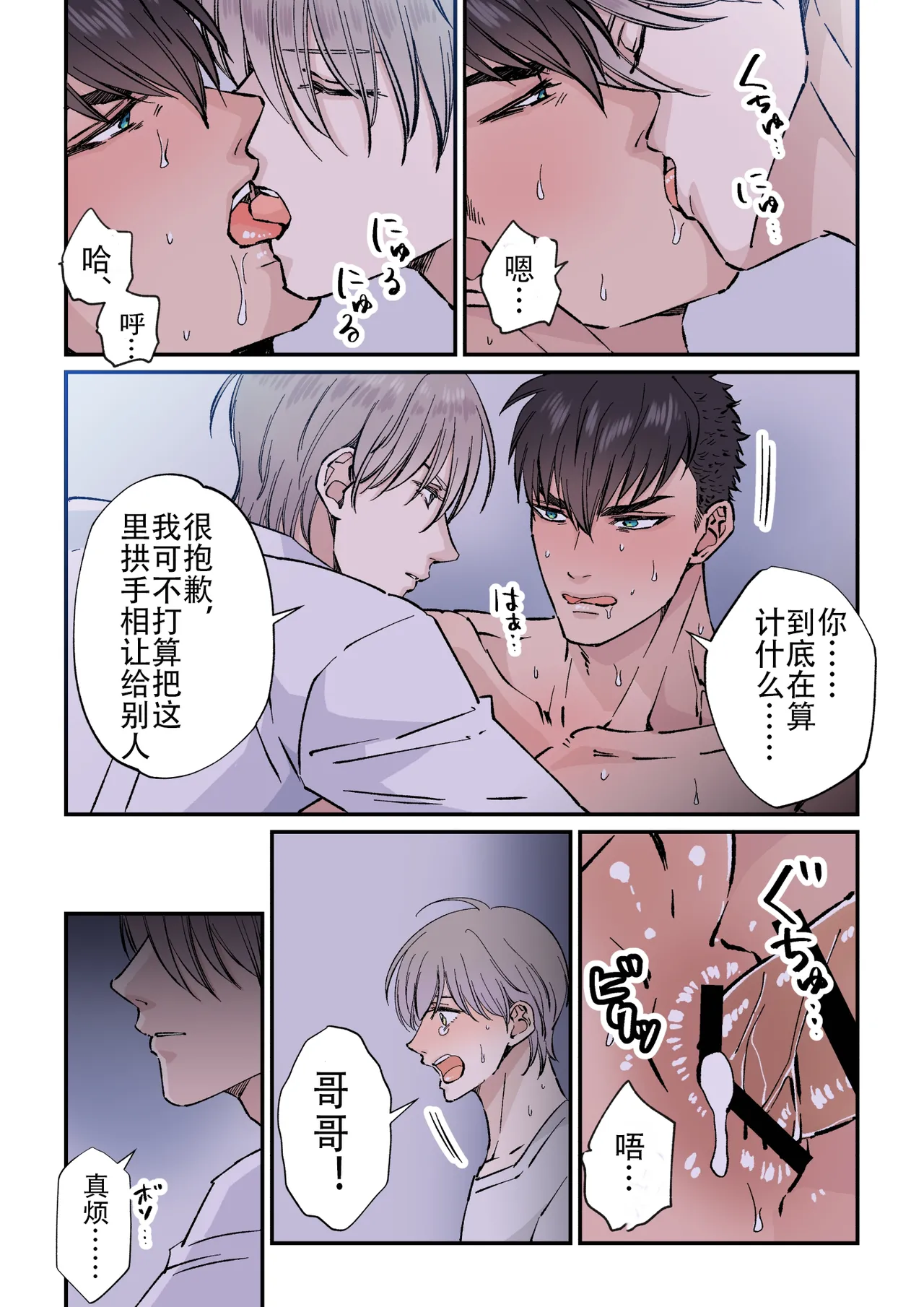 【星谷京】拷問官×強気な青年軍人第3话【男男菊花香个人汉化】【chinese】 page 33 original parody - full color muscle hentai manga - read online free