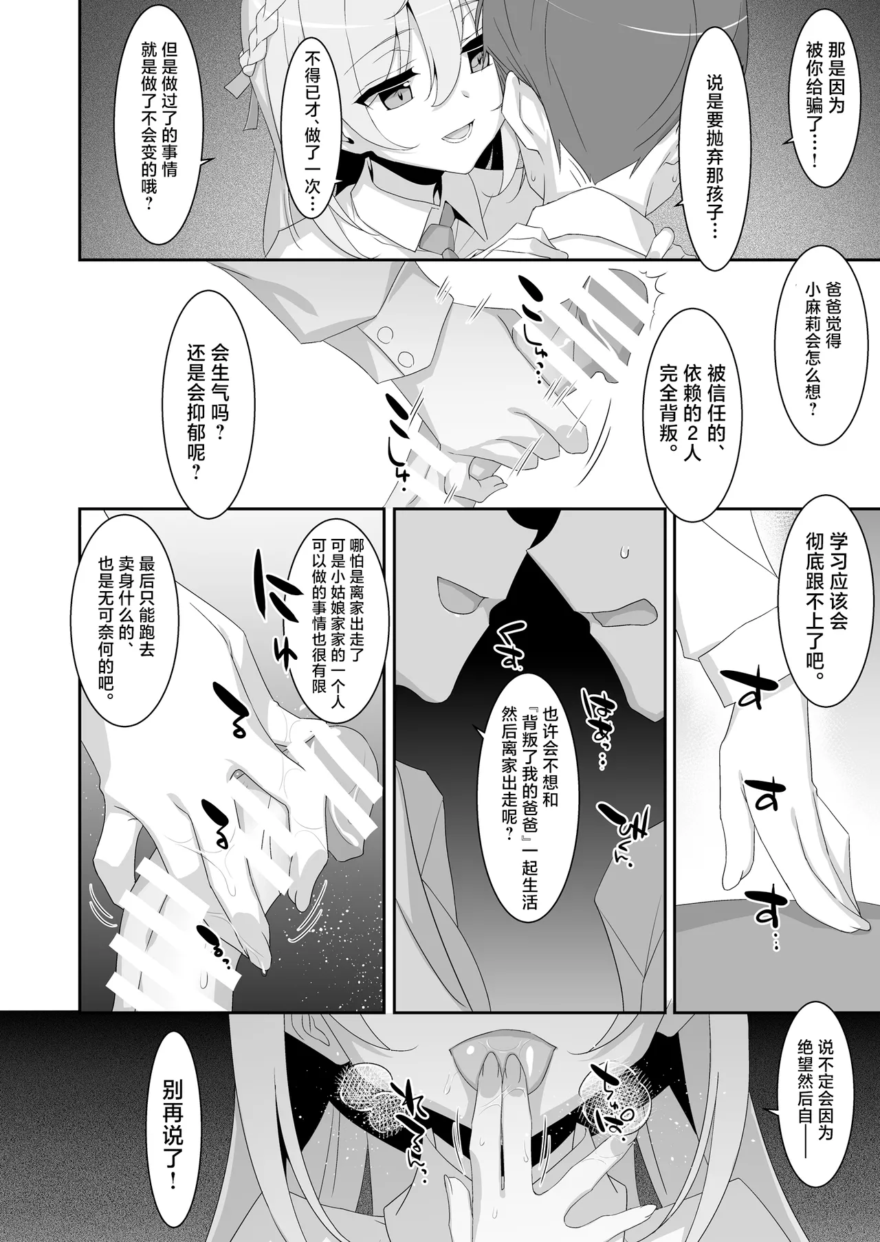 Itsuwari no Musume | 虚情假意的女儿 - Page 18