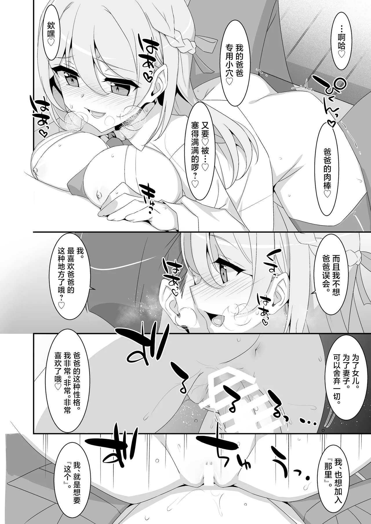 Itsuwari no Musume | 虚情假意的女儿 - Page 20