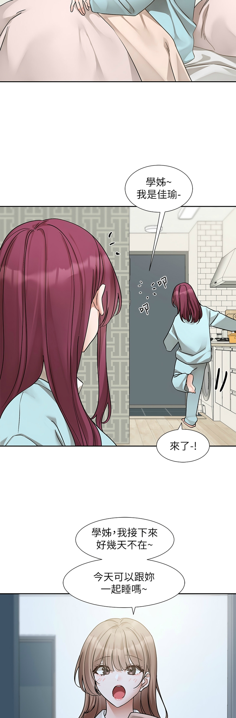 社团学姐/Circles 187-199 - Page 97