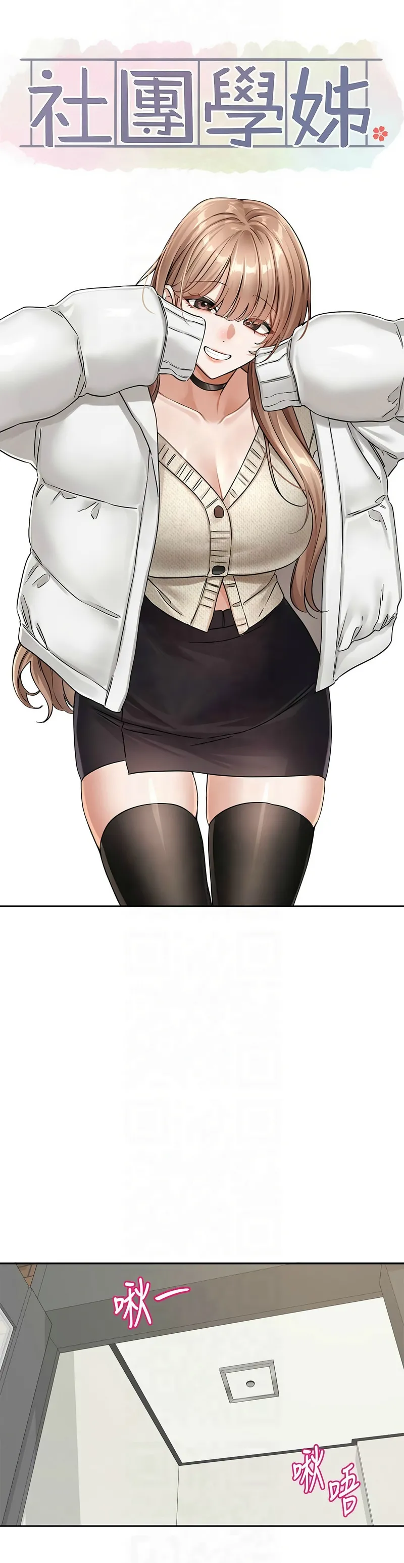 社团学姐/Circles 187-199 page 305 - sole female nakadashi hentai manga - read online free