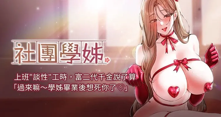 社团学姐/Circles 187-199 page 375 - squirting big breasts hentai manga - read online free